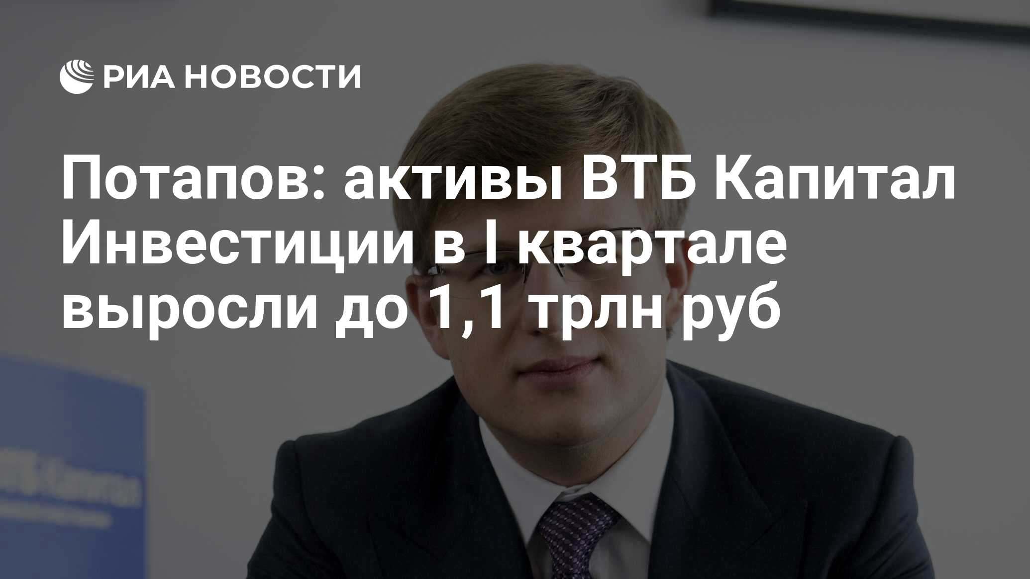 Втб капитал активы