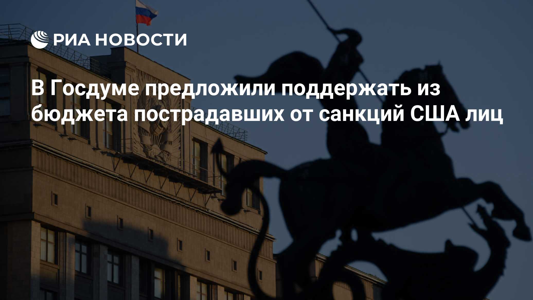 Предлагай поддержим. Путина спрашивают: вы верите в санкции.