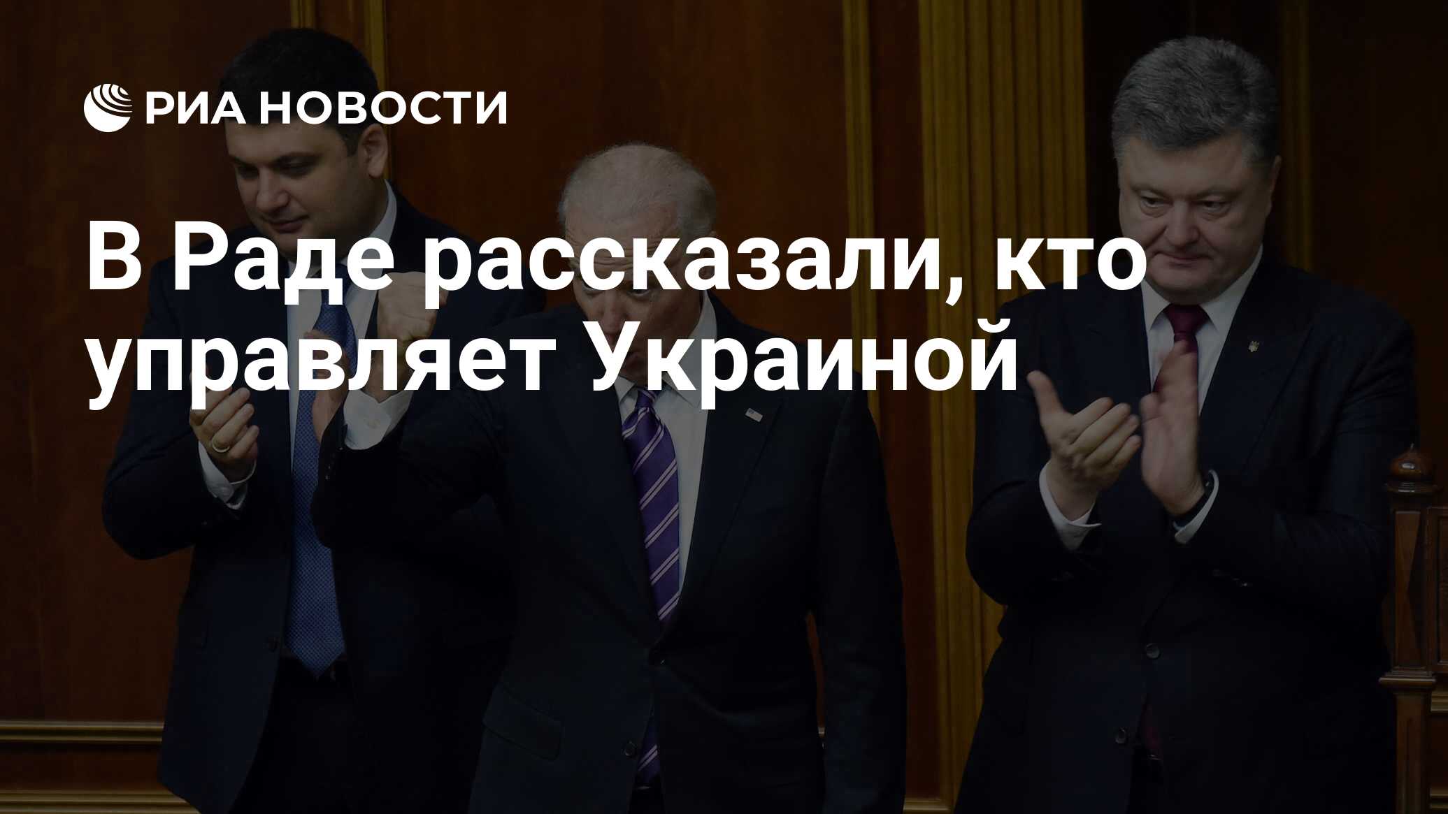 Кто управляет украиной