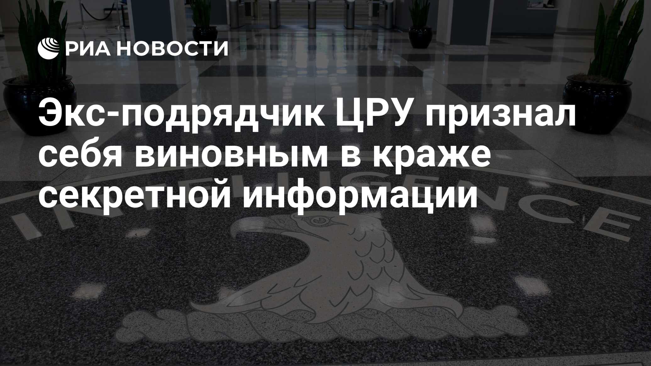 Карлсон получил информацию от цру
