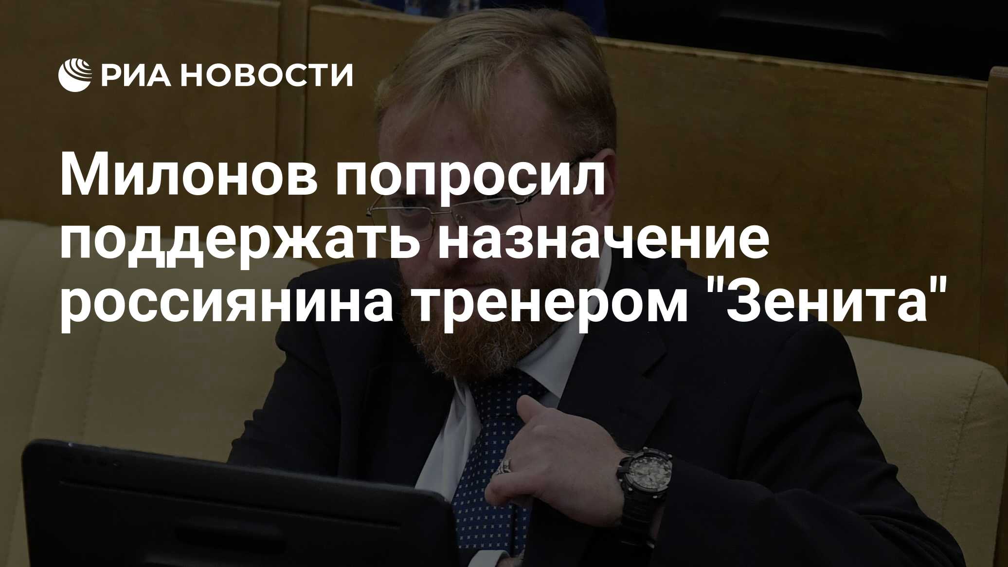 Милонов дети сколько