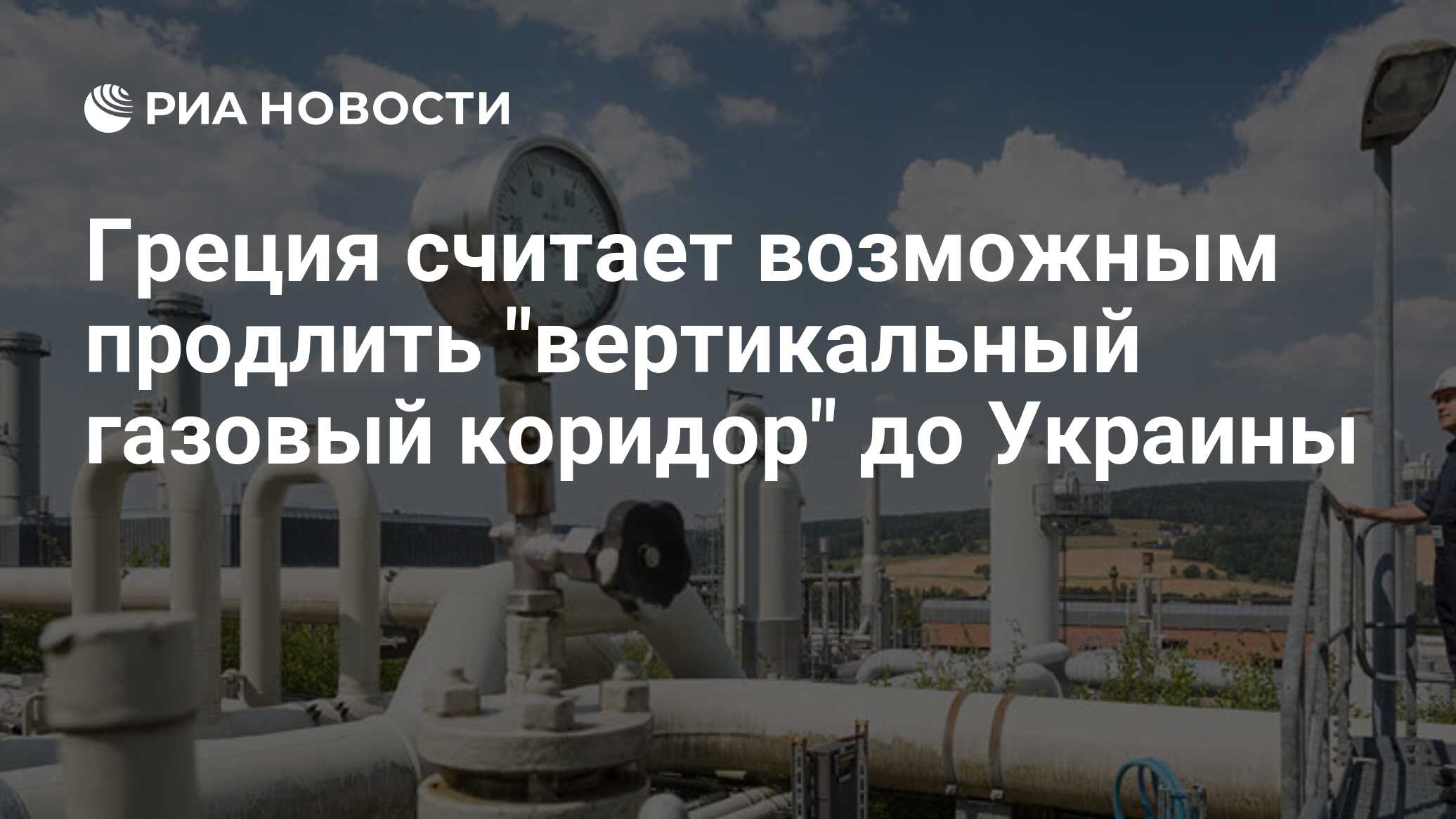 Вертикальный газовый коридор