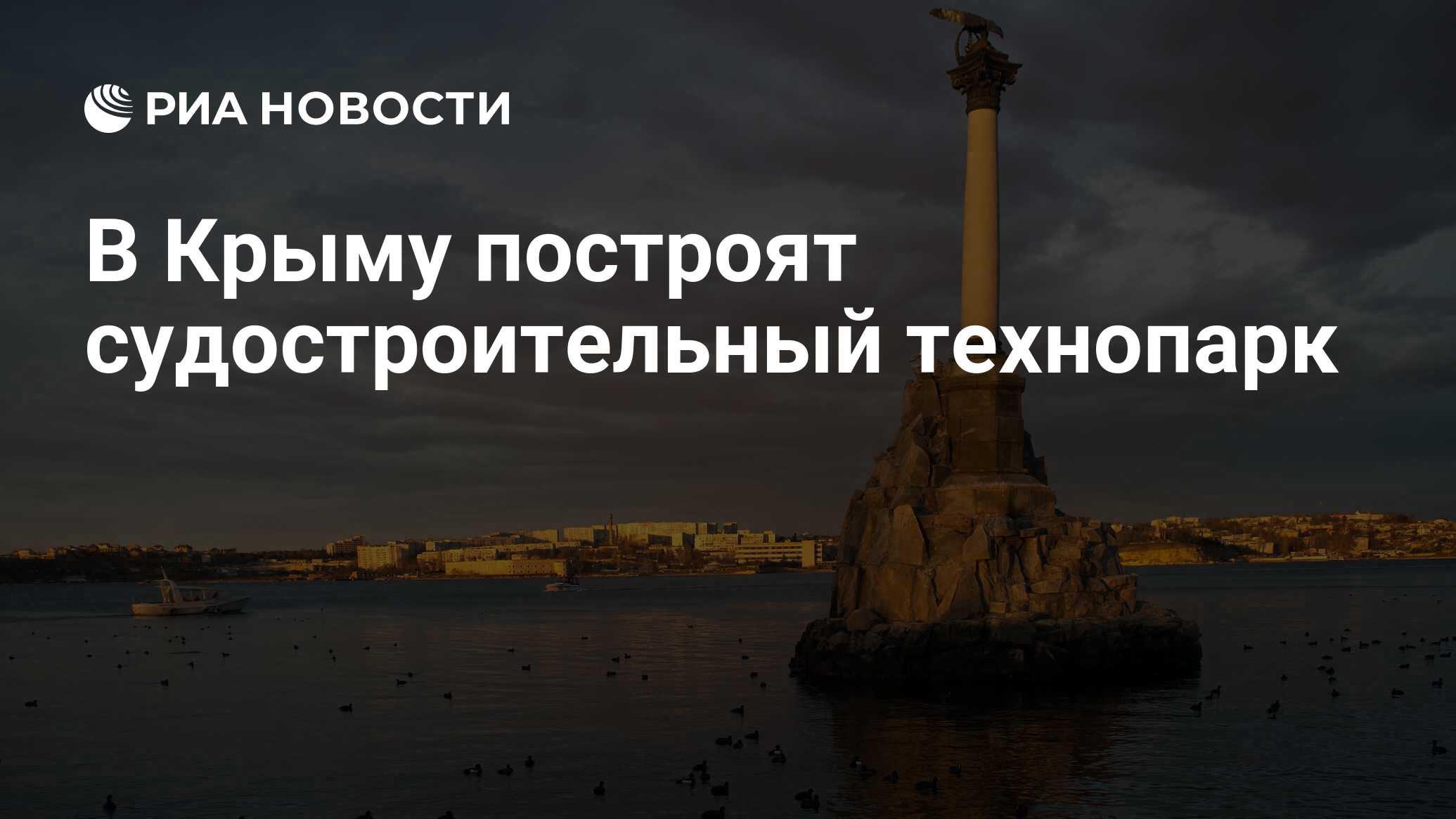 В крыму построят