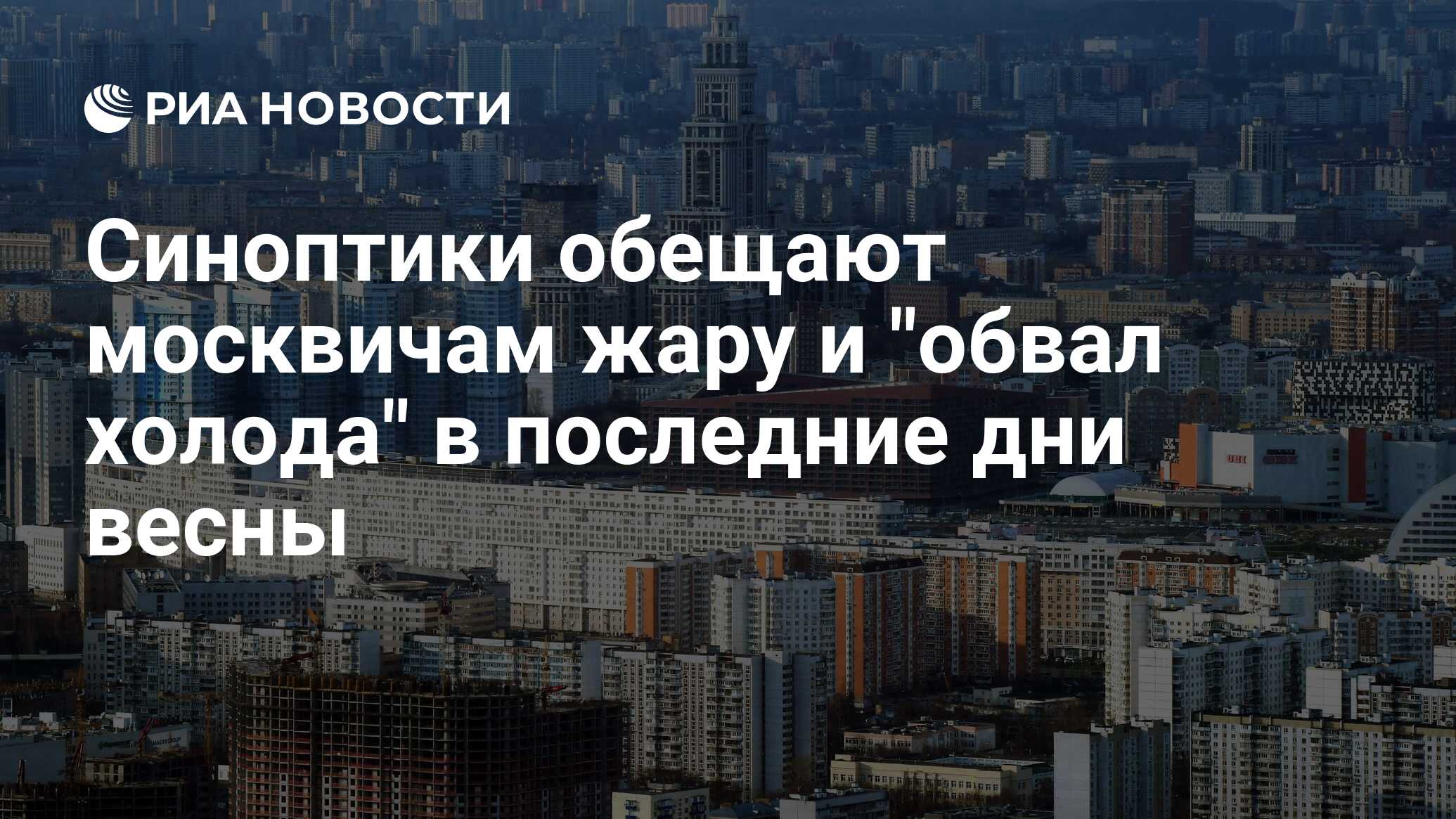 Что обещают синоптики москвичам