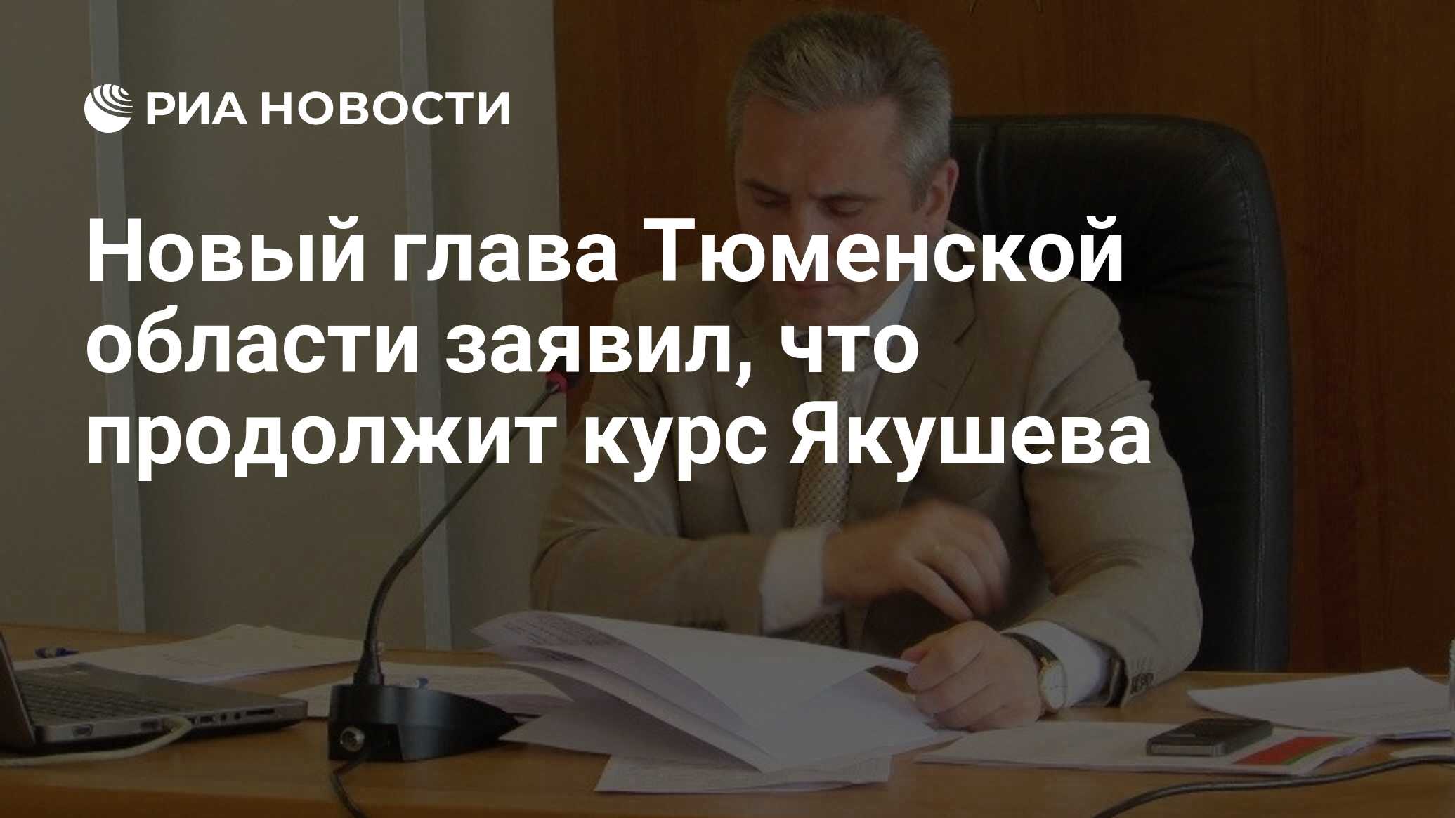 Политика тюменская область. Департамент инвестиционной политики. Инвестиции в тюменскую область. Политика тюменская область. Политика тюменская область.