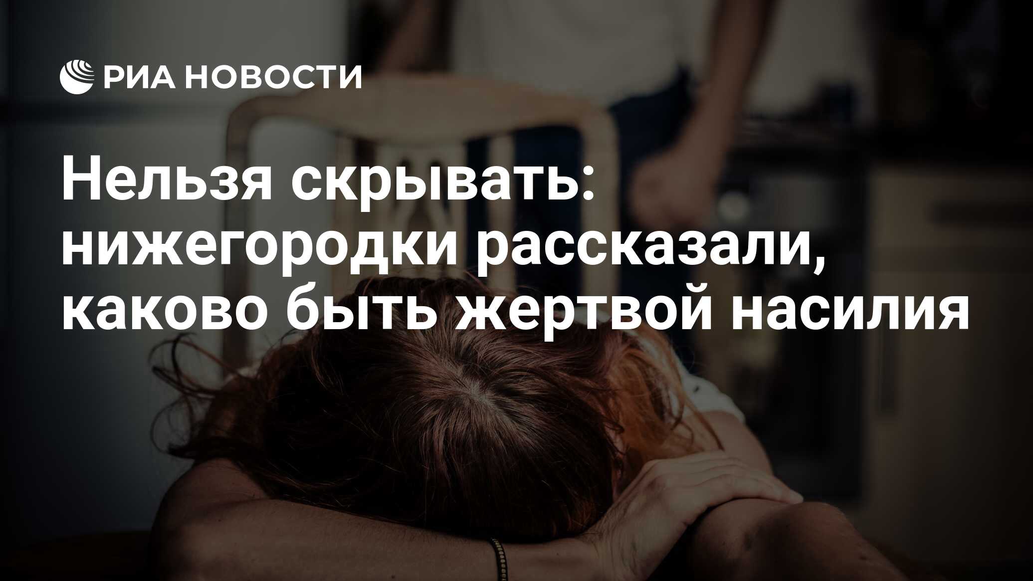 Нельзя скрывать. Цитаты про домашнее насилие. Домашнее насилие вывод. Цитаты великих про домашнее насилие. Картинки о домашнем насилии с Цитатами.