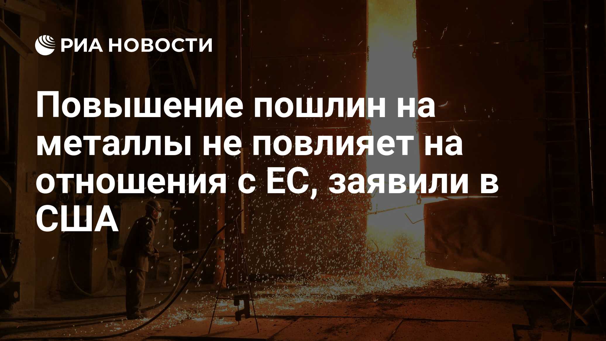 Повышение пошлин сша. Повышение пошлин сша