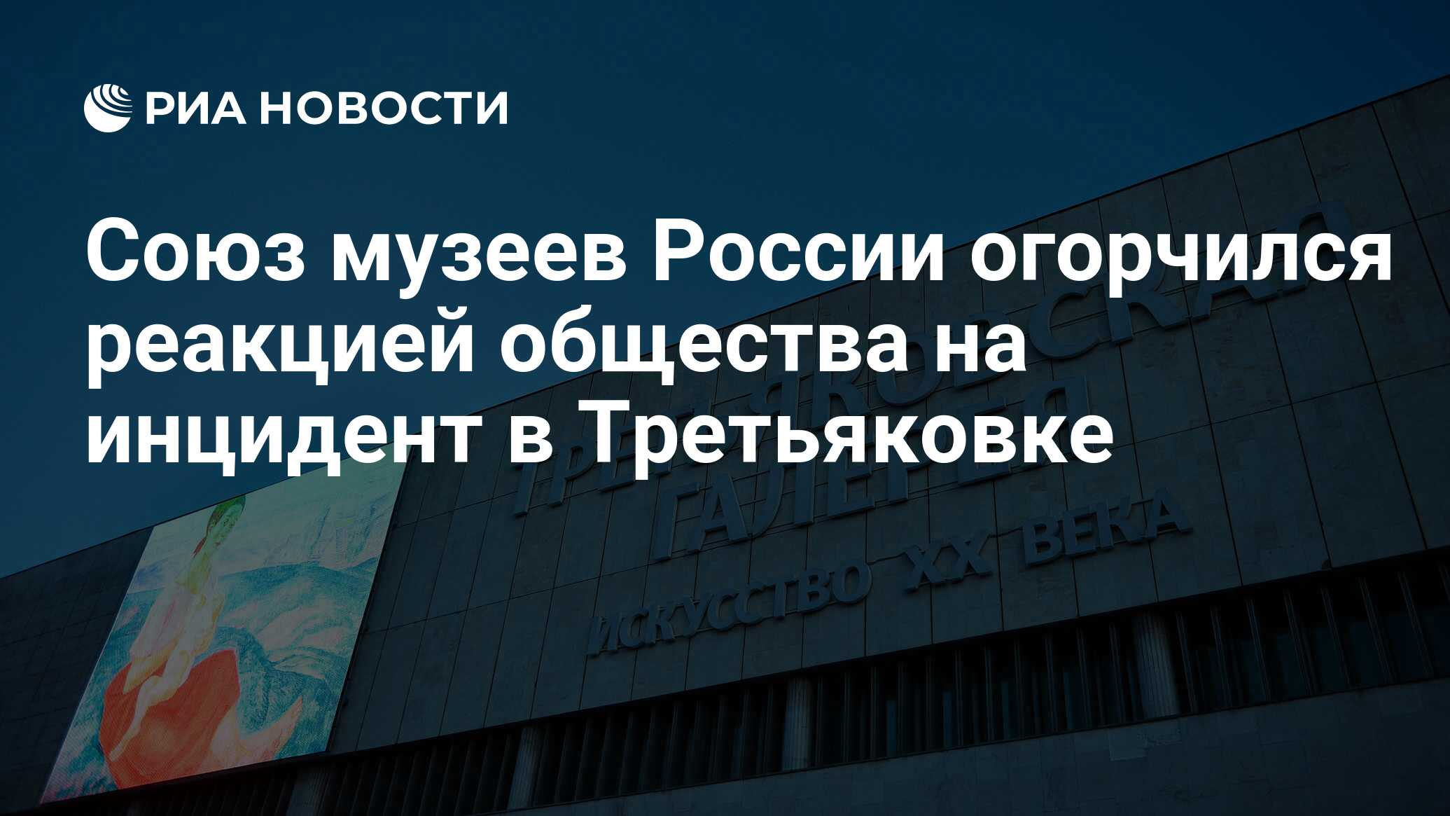 Союз музеев. Союз музеев России. Союз музеев России как вступить. Союз музеев России официальный сайт концепция.