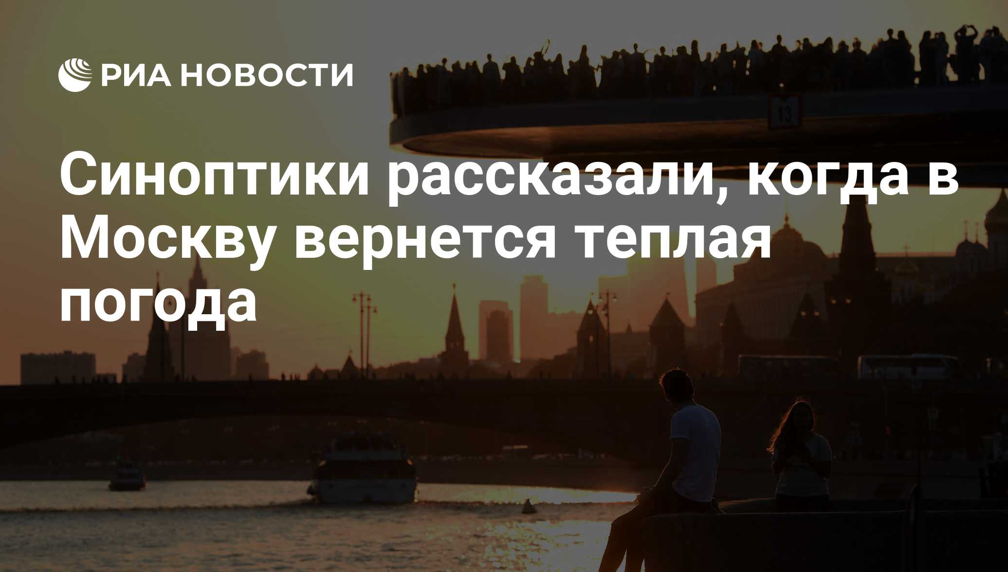 Когда в москву придет. Москвичи, ждите ответа. Думаете нас ждёт не погода.