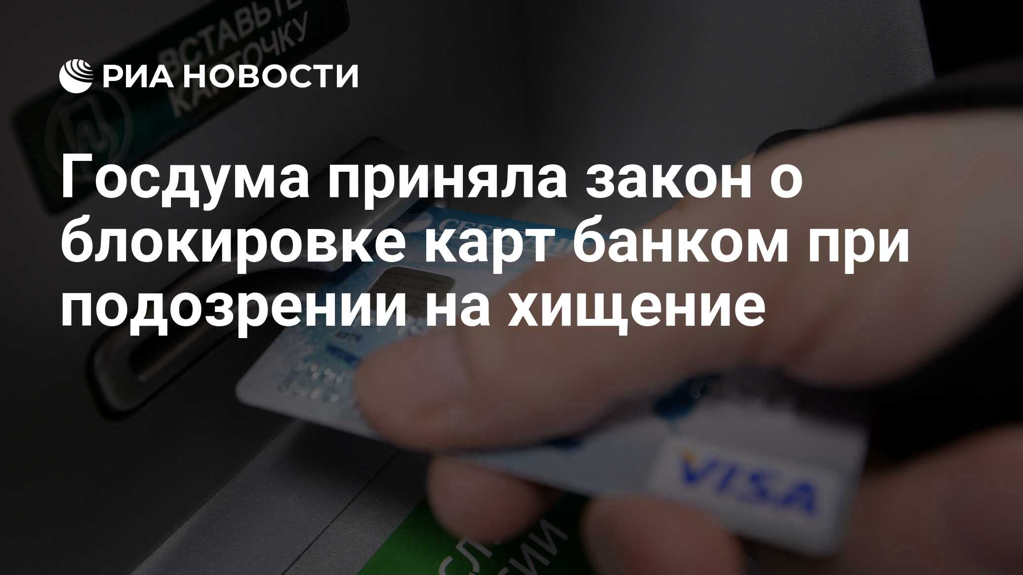 Анонимный электронный кошелек. Visa межбанковская комиссия. Карта жителя Кузбасса Сбербанк. Электронные кошельки от приставов. Анонимное пополнение электронных кошельков в России будет запрещено.