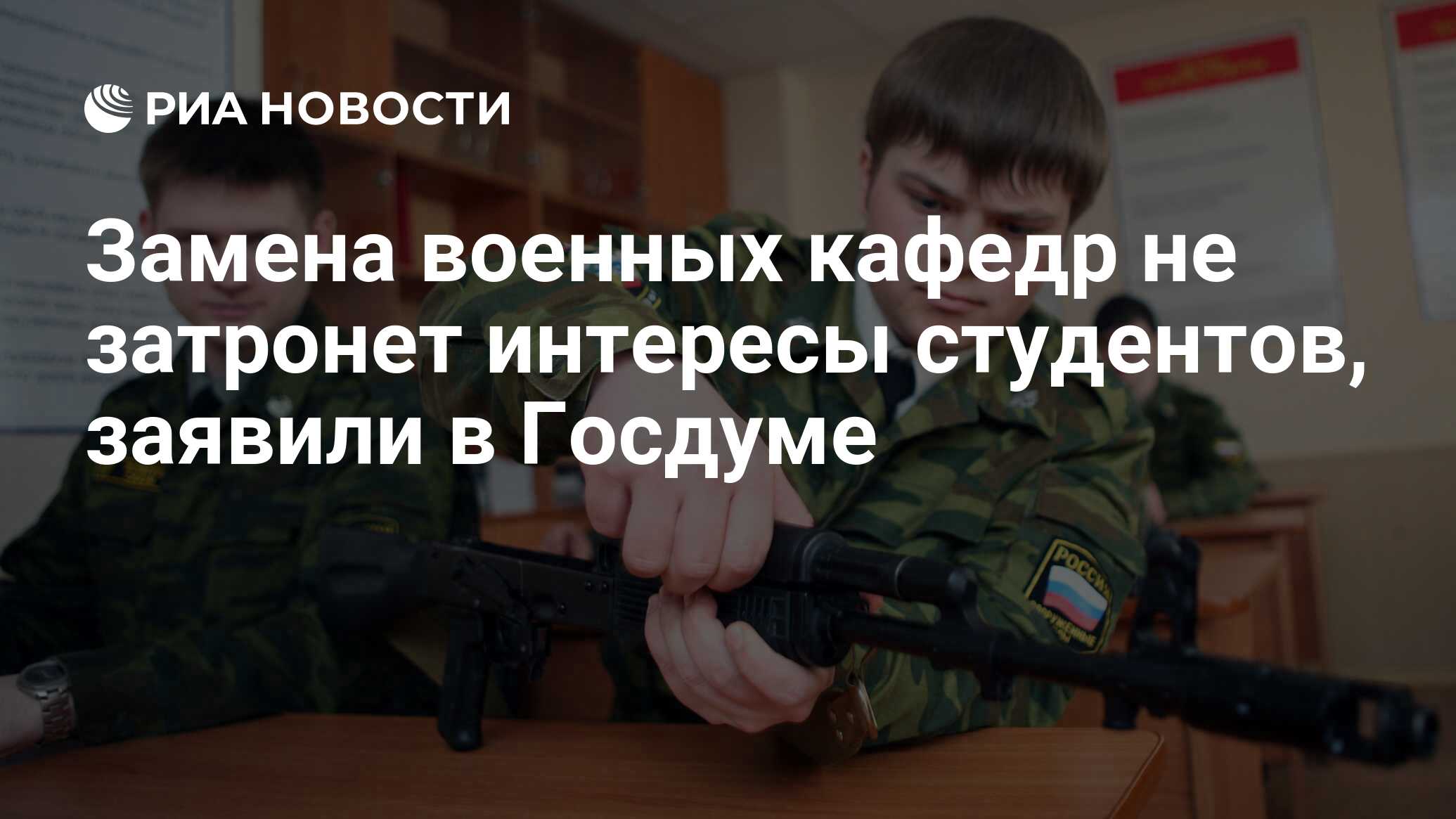 Замена военных