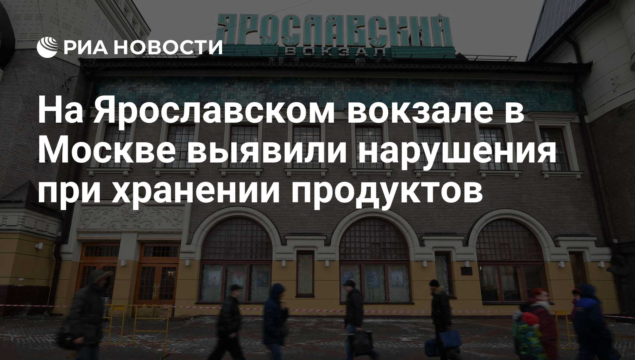 Расписание ярославский вокзал правда на сегодня