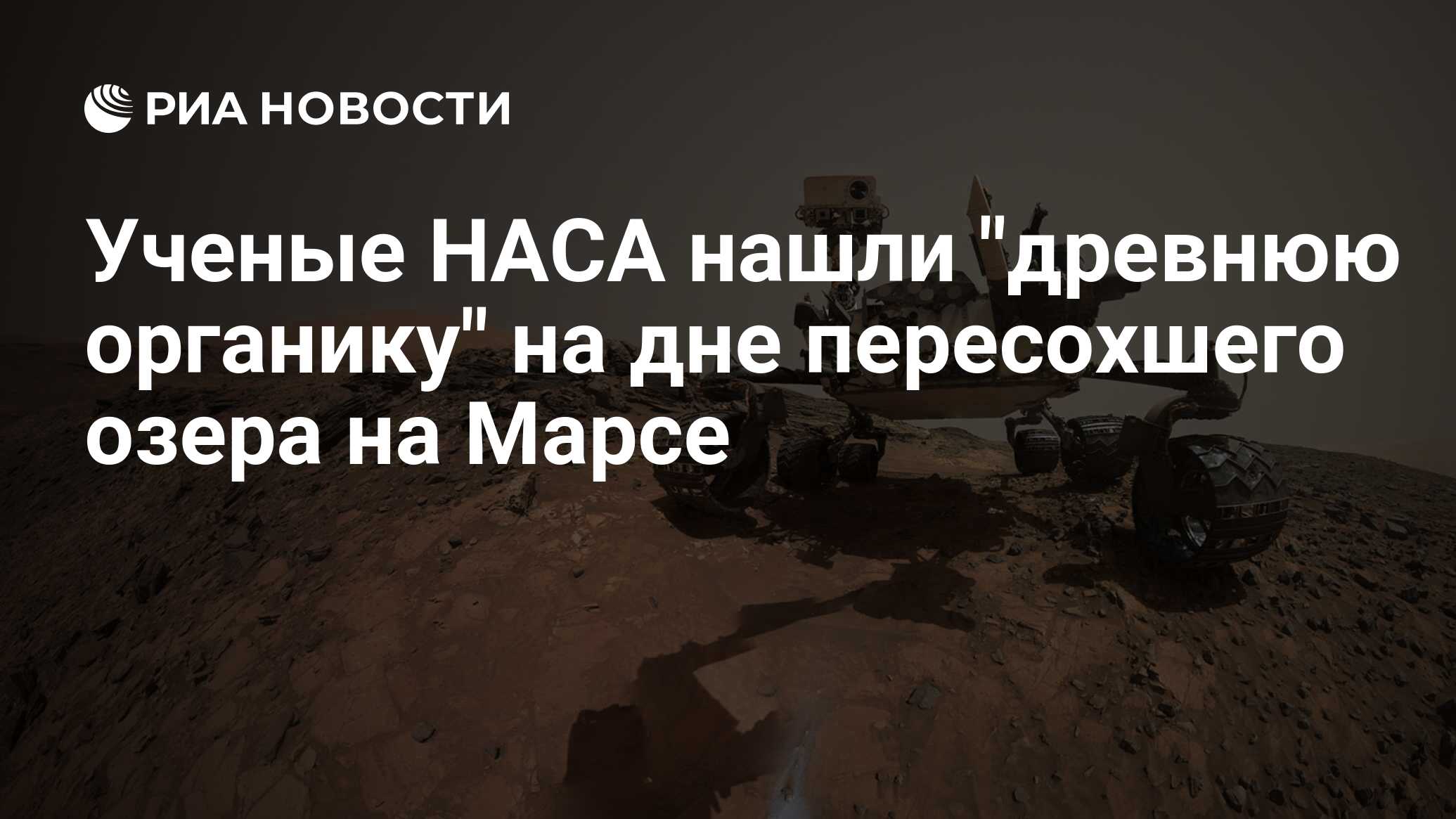 Ученые наса нашли 