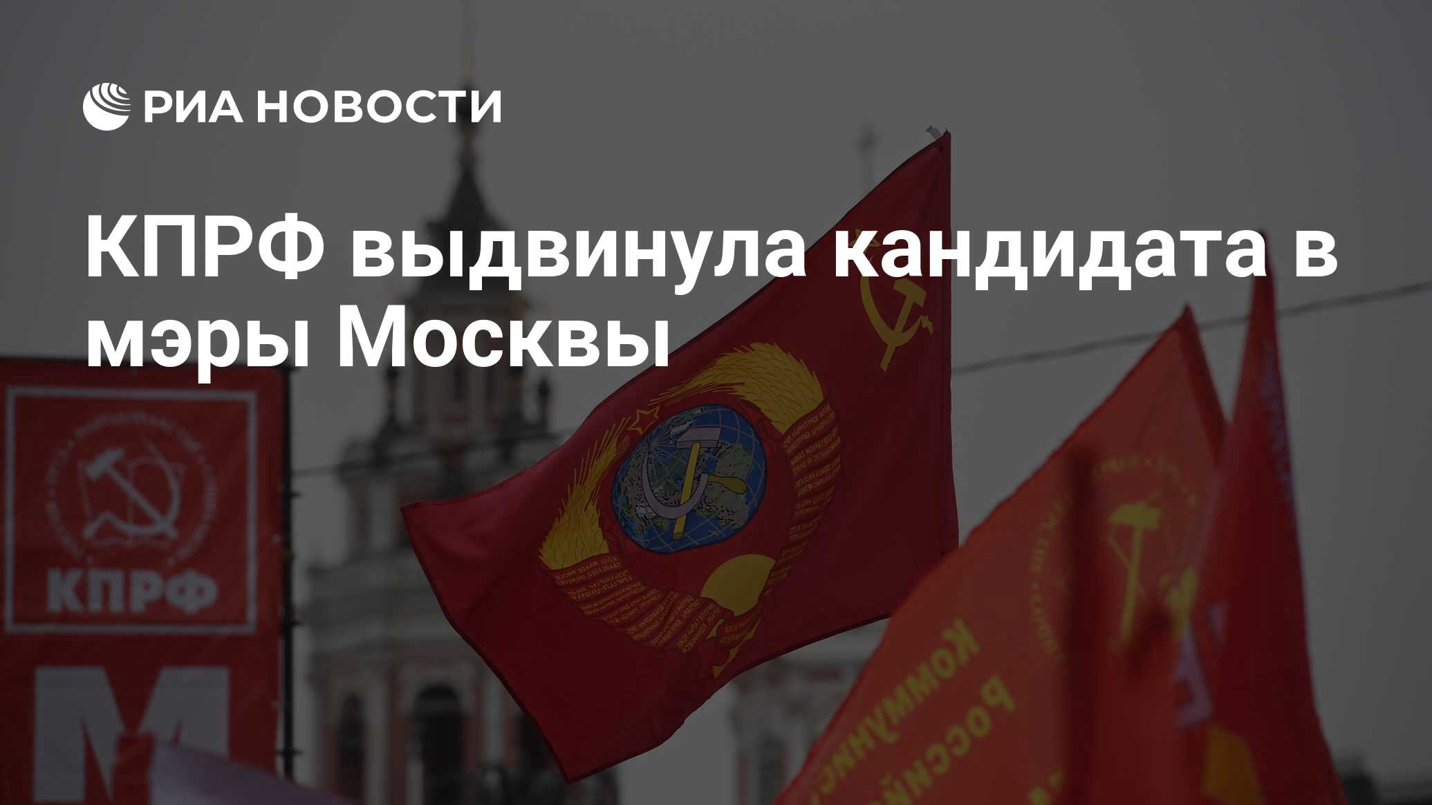 Флаг Кпрф Фото Флаг Кпрф Фото