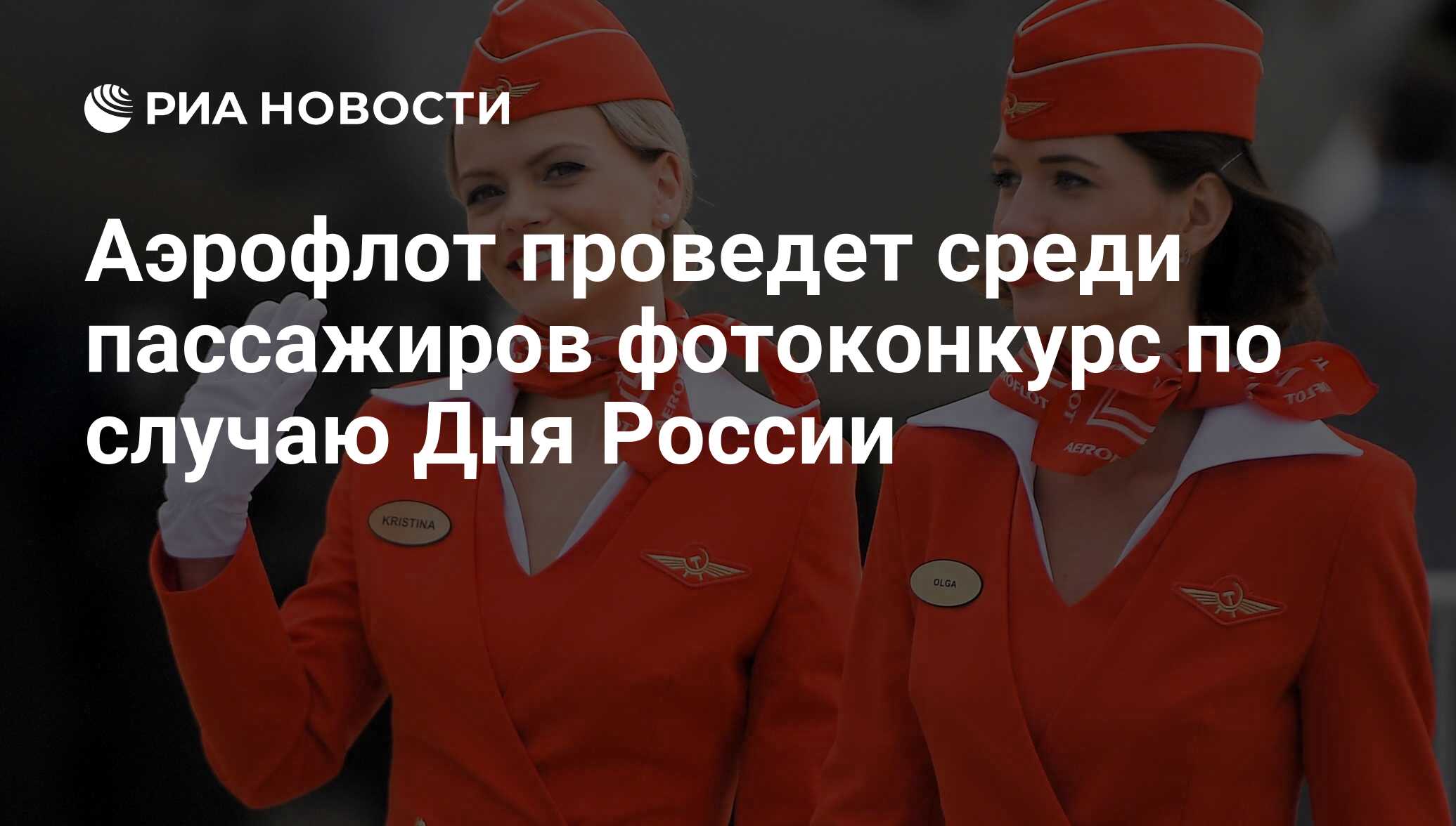 Lks aeroflot ru. Стюардессы авиакомпании Аэрофлот. Кристина Басырева Аэрофлот. Авиакомпания Аэрофлот форма бортпроводников. Форма стюардессы Аэрофлота.