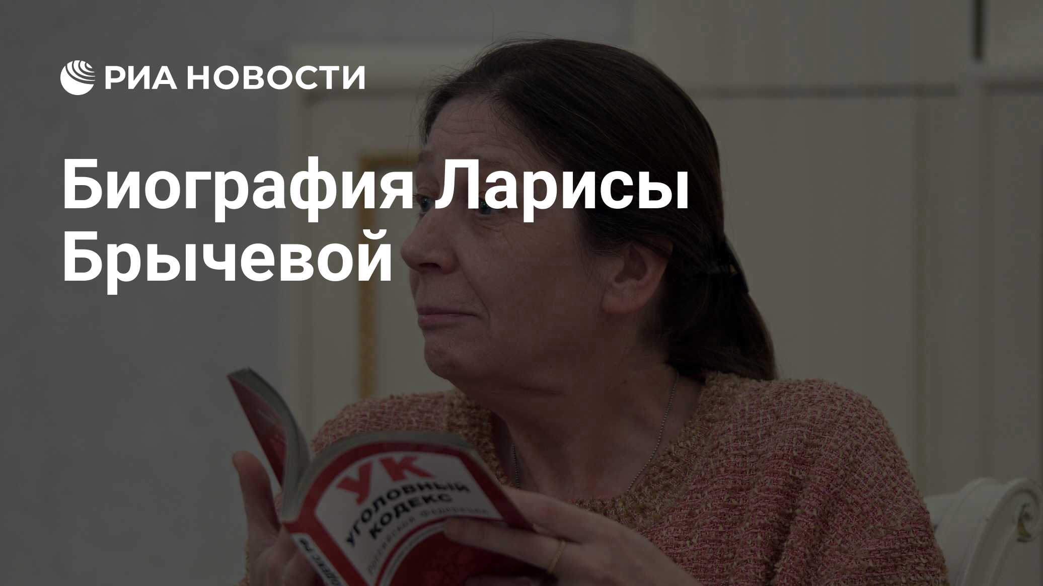Брычеву ларису игоревну