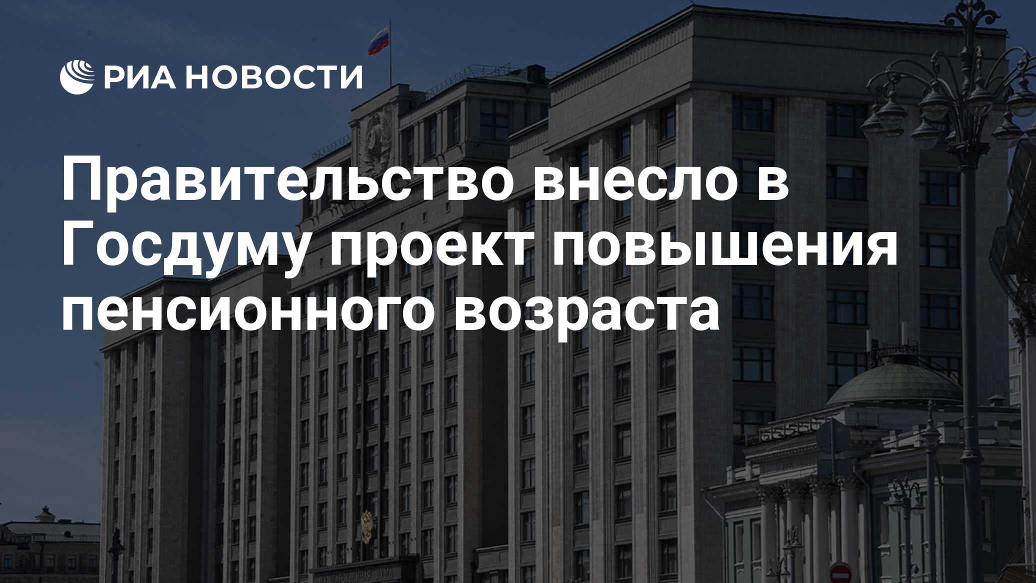 Правительство внесло. Госдума предложила ввести санкции против Латвии.