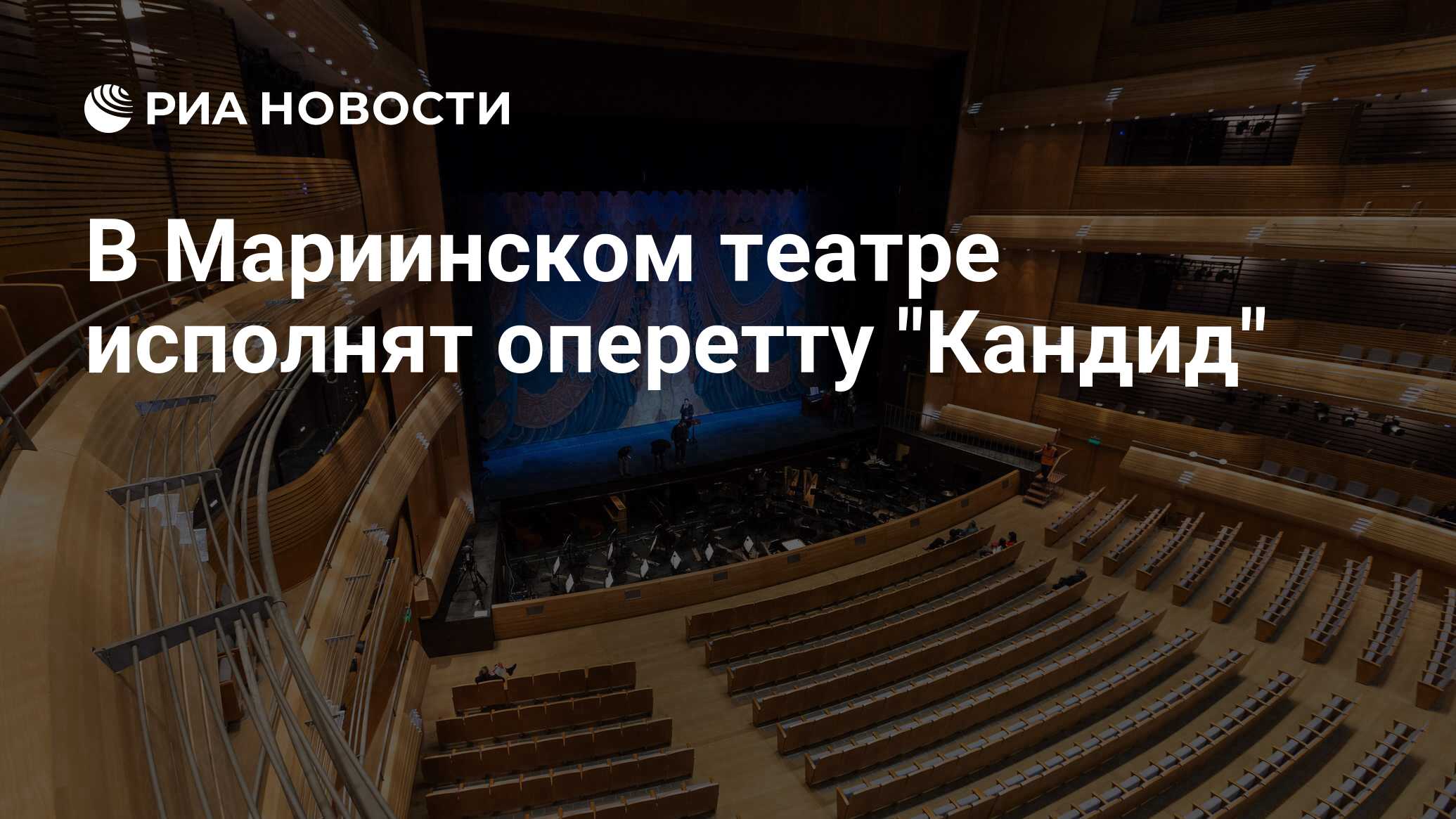 Апрель в мариинском театре. Марииинка 2 занавес перо.
