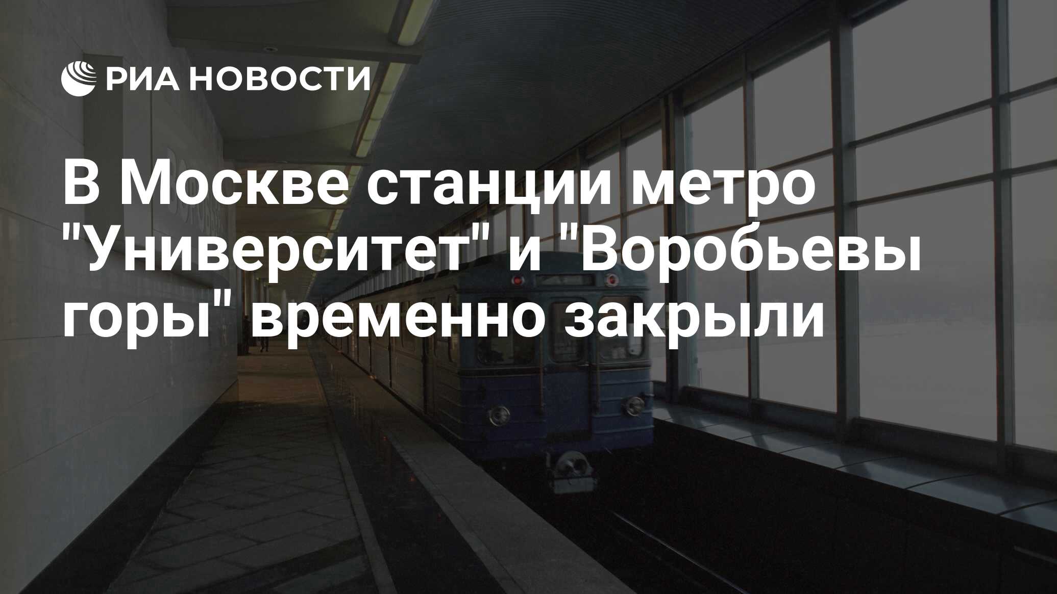 В Москве станции метро 