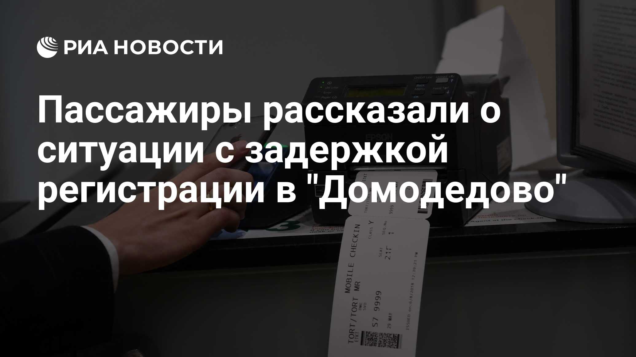 Принтер для печати посадочных талонов. Считыватель посадочных талонов. Принтер для печати посадочных талонов и багажных бирок. Киоск для печати посадочных талонов.