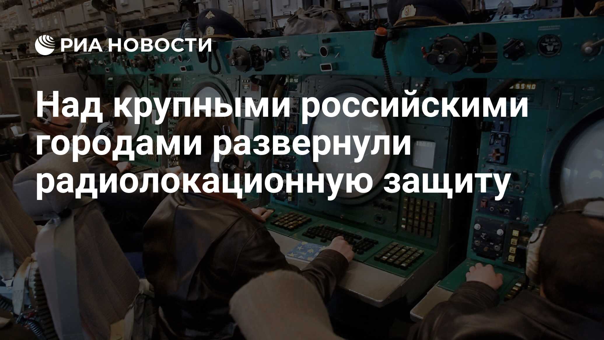 День радиотехнических войск