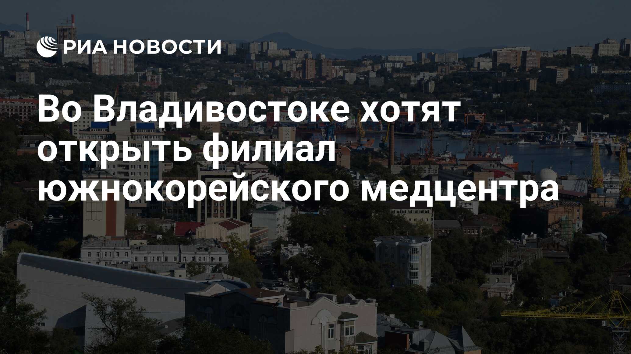 Южная владивосток