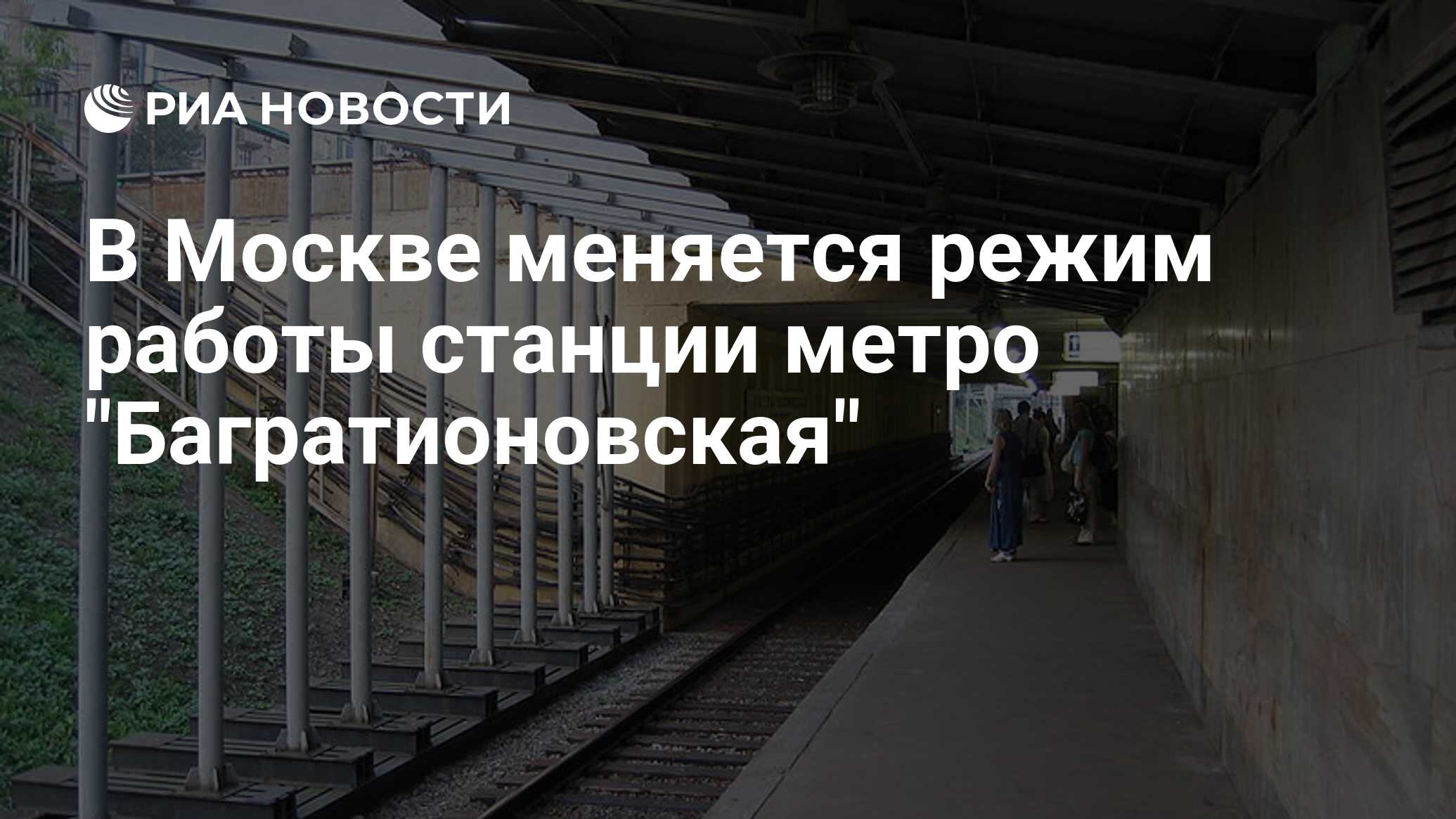 В Москве меняется режим работы станции метро 