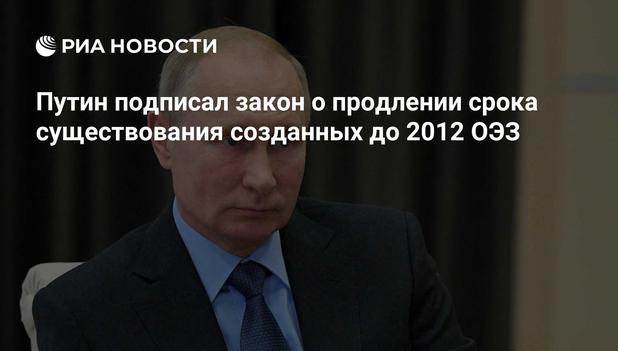 Законы подписанные путиным 2018. Путин подписал указ о продлении возраста.