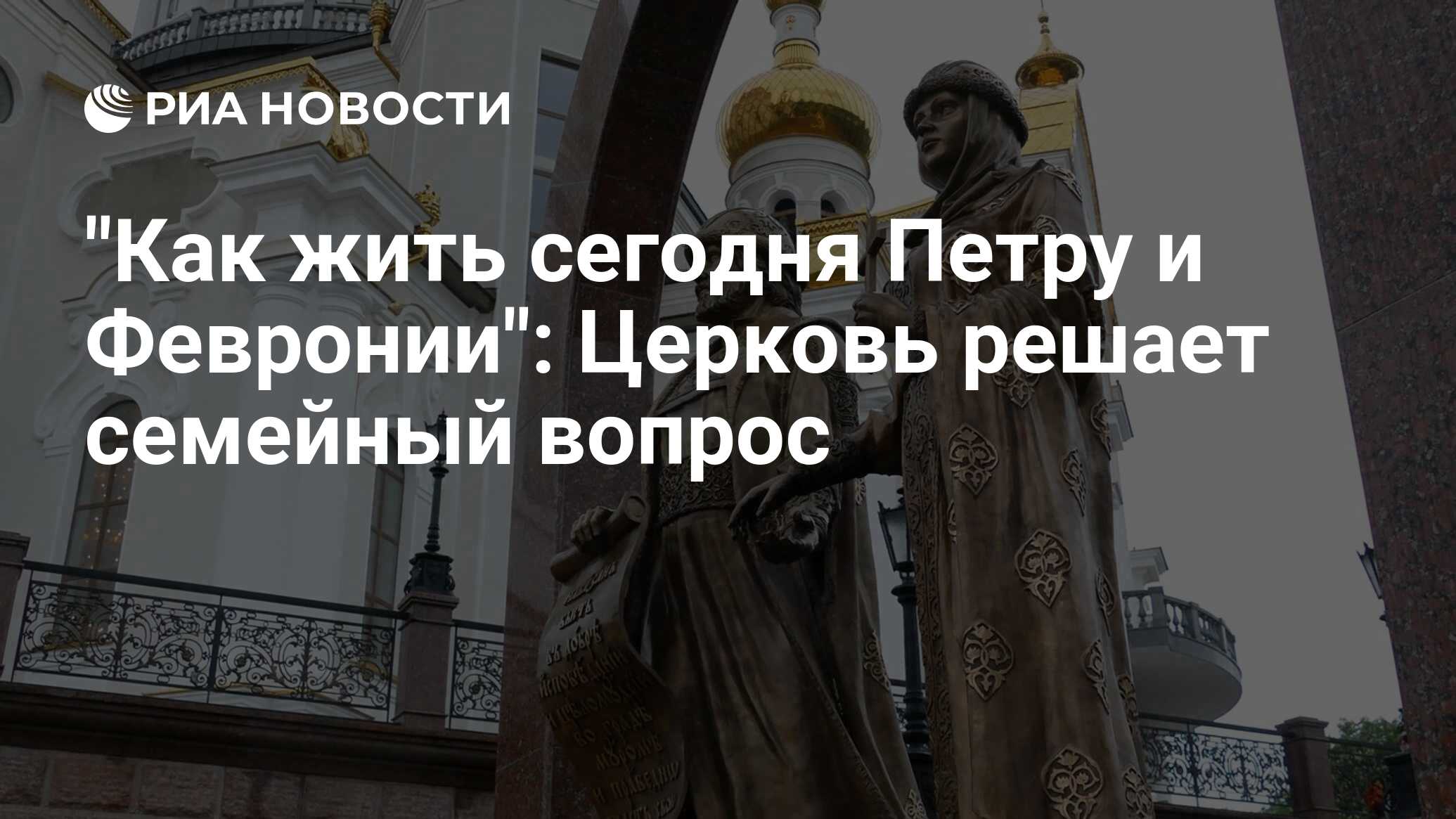 Храм Петра и Февронии в Донецке