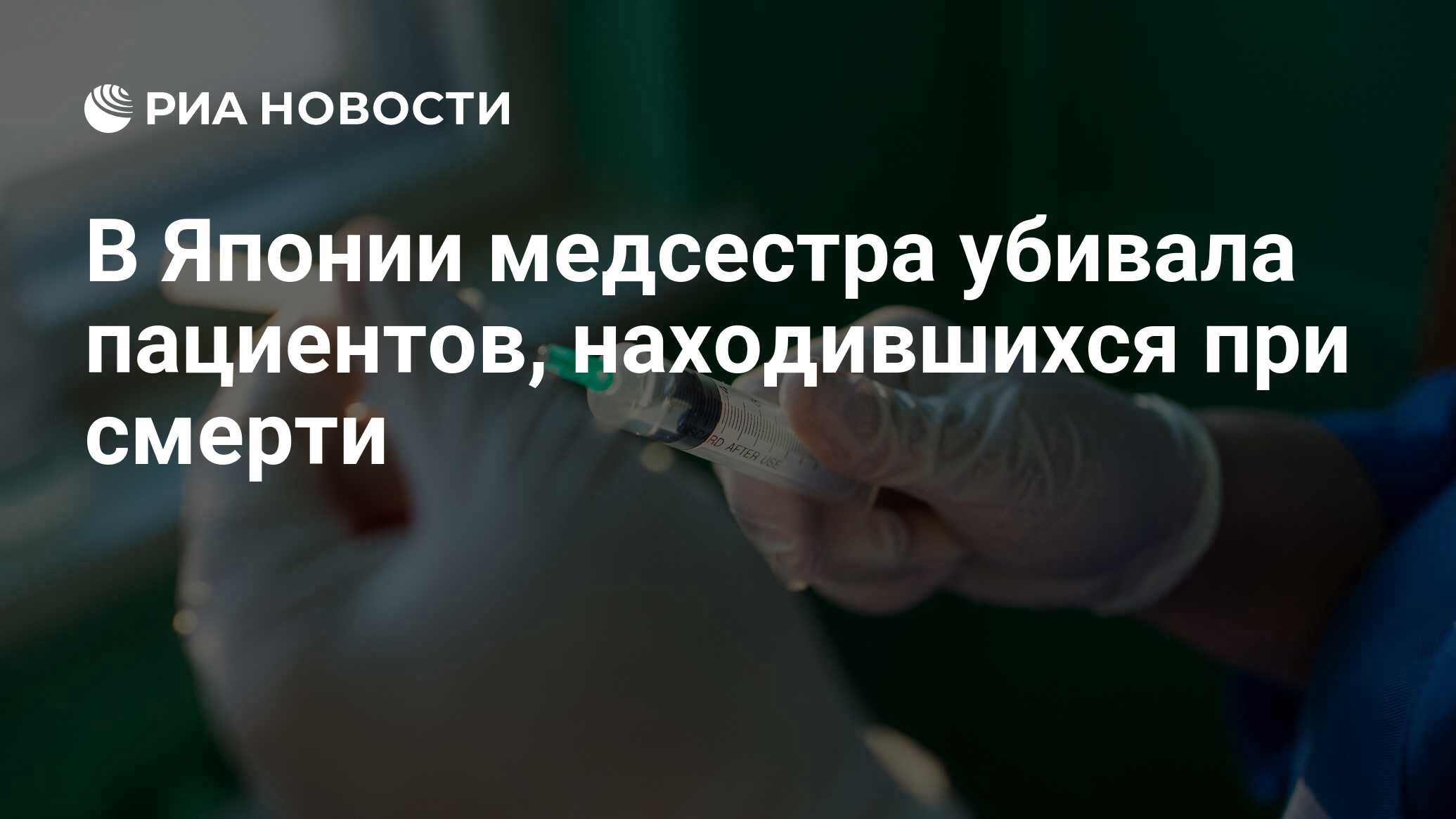японская медсестра 