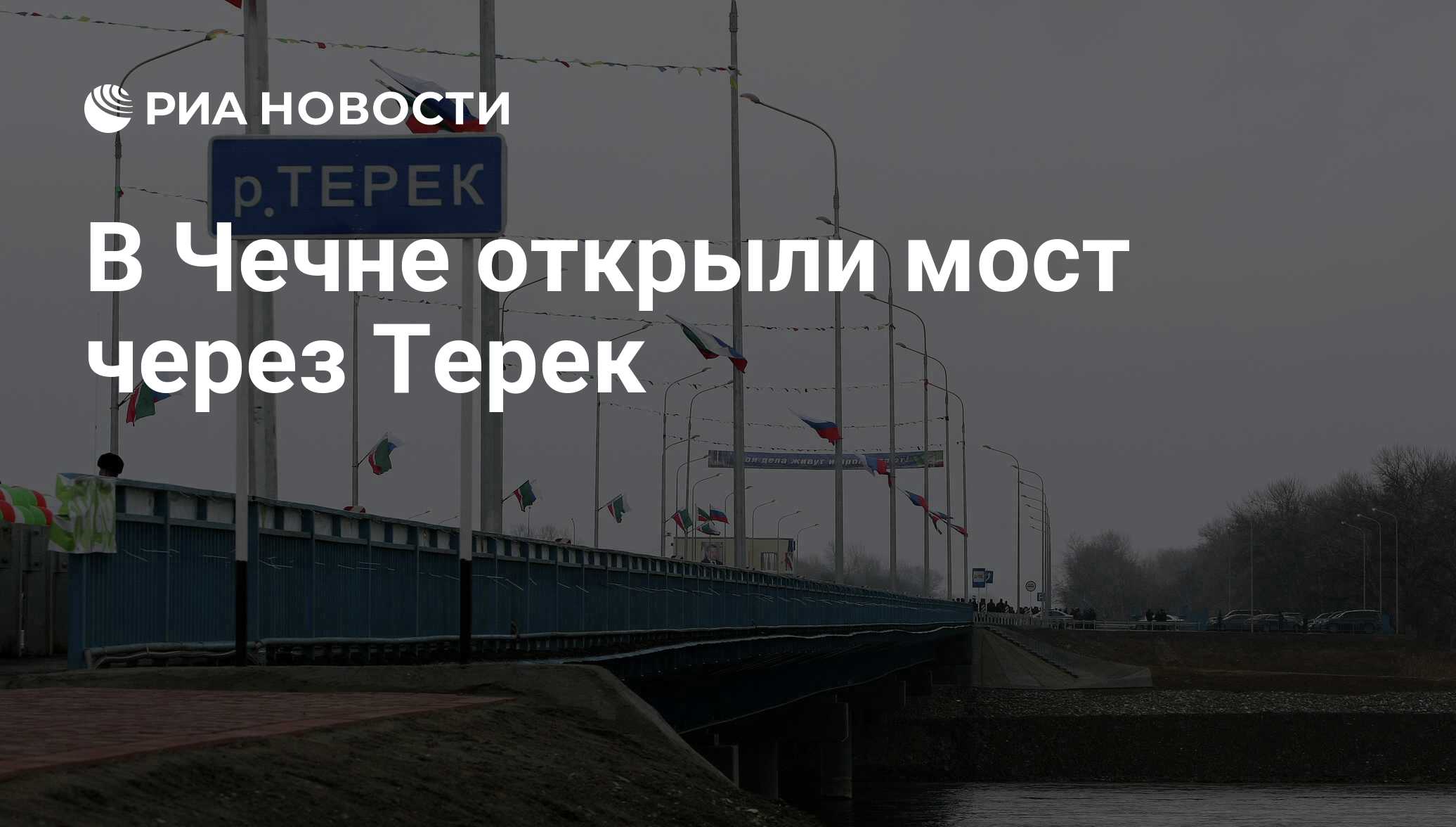 мост во владикавказе