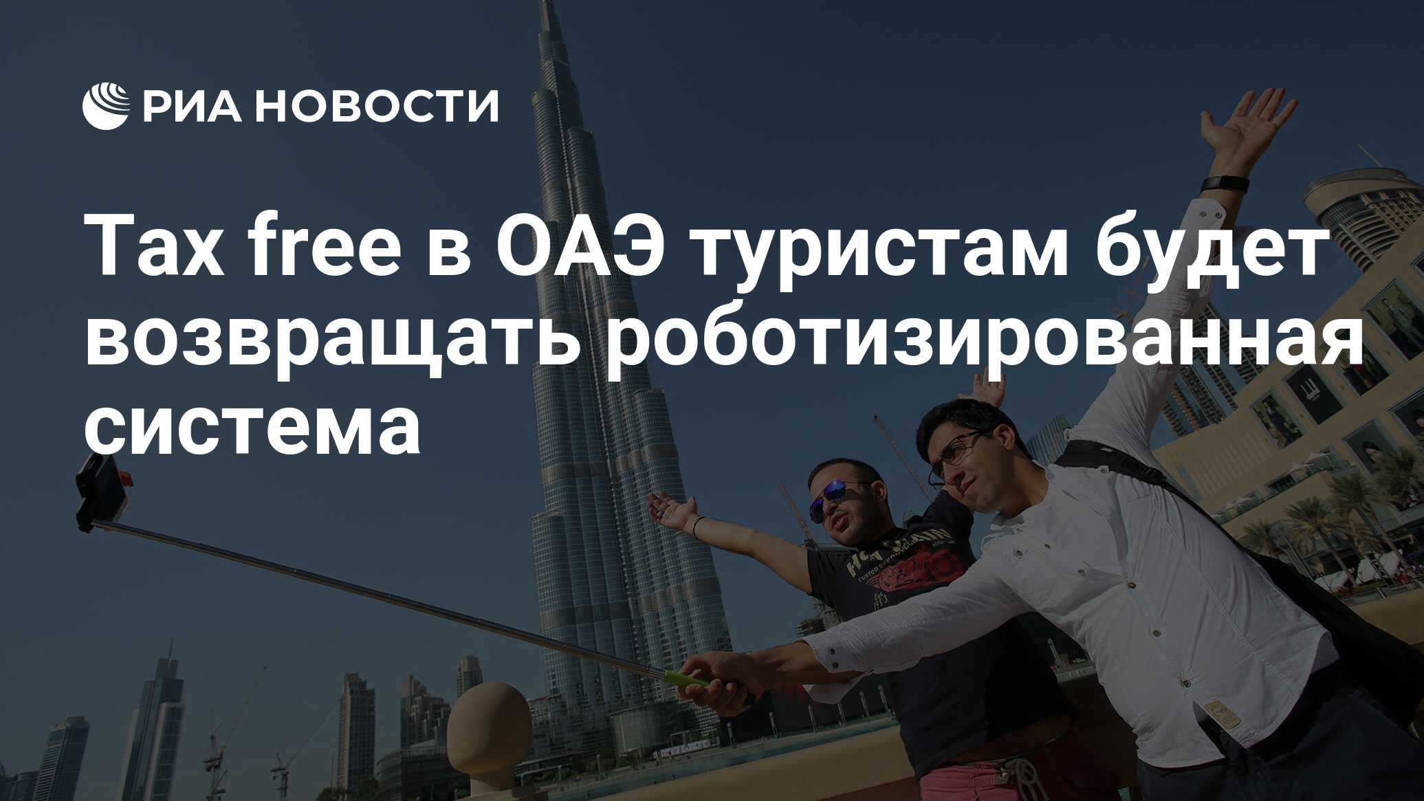 Работа в дубай для россиян