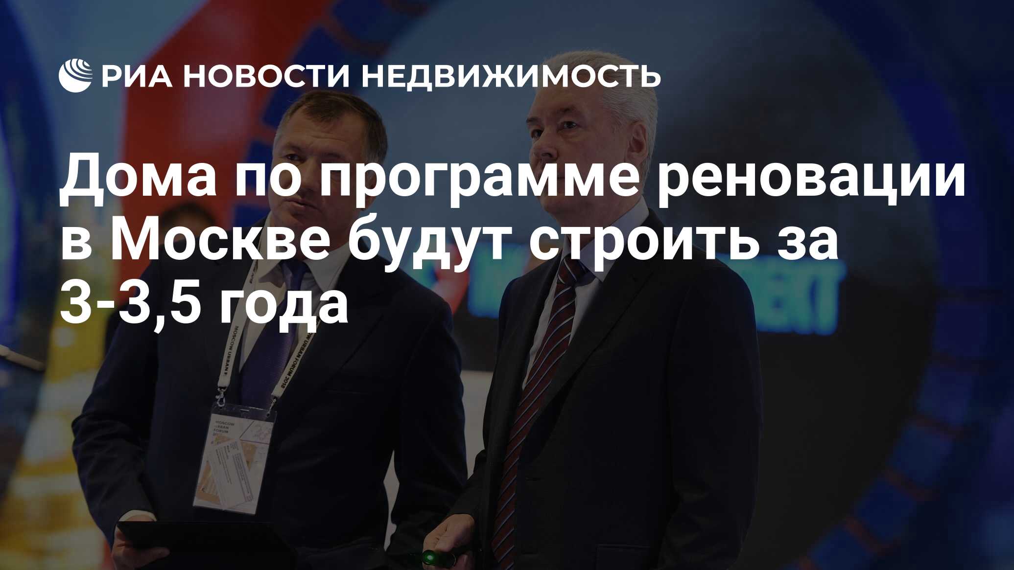 Дома по программе реновации в Москве будут строить за 3-3,5 года -  Недвижимость РИА Новости, 03.03.2020