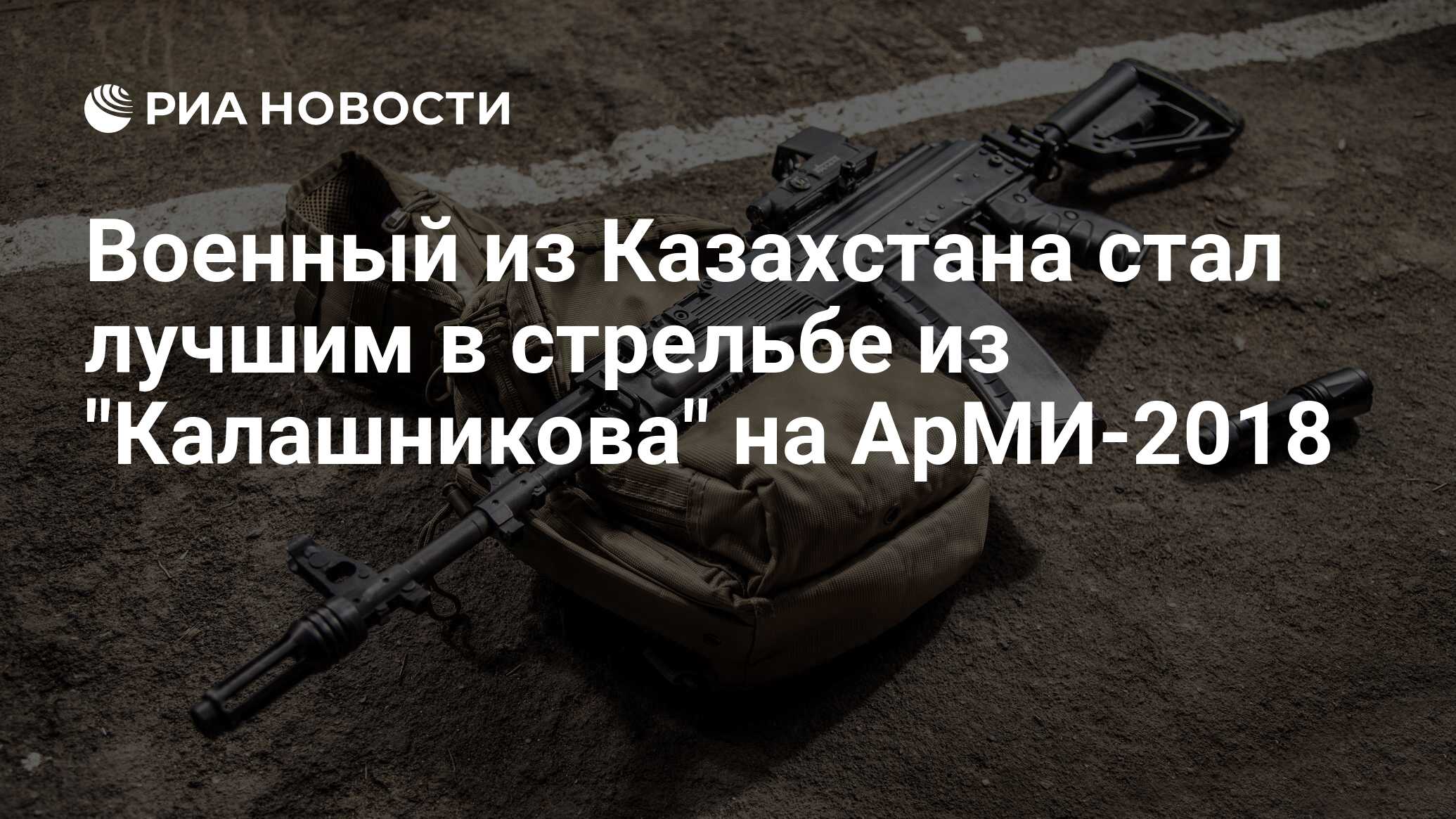 Военный из Казахстана стал лучшим в стрельбе из 