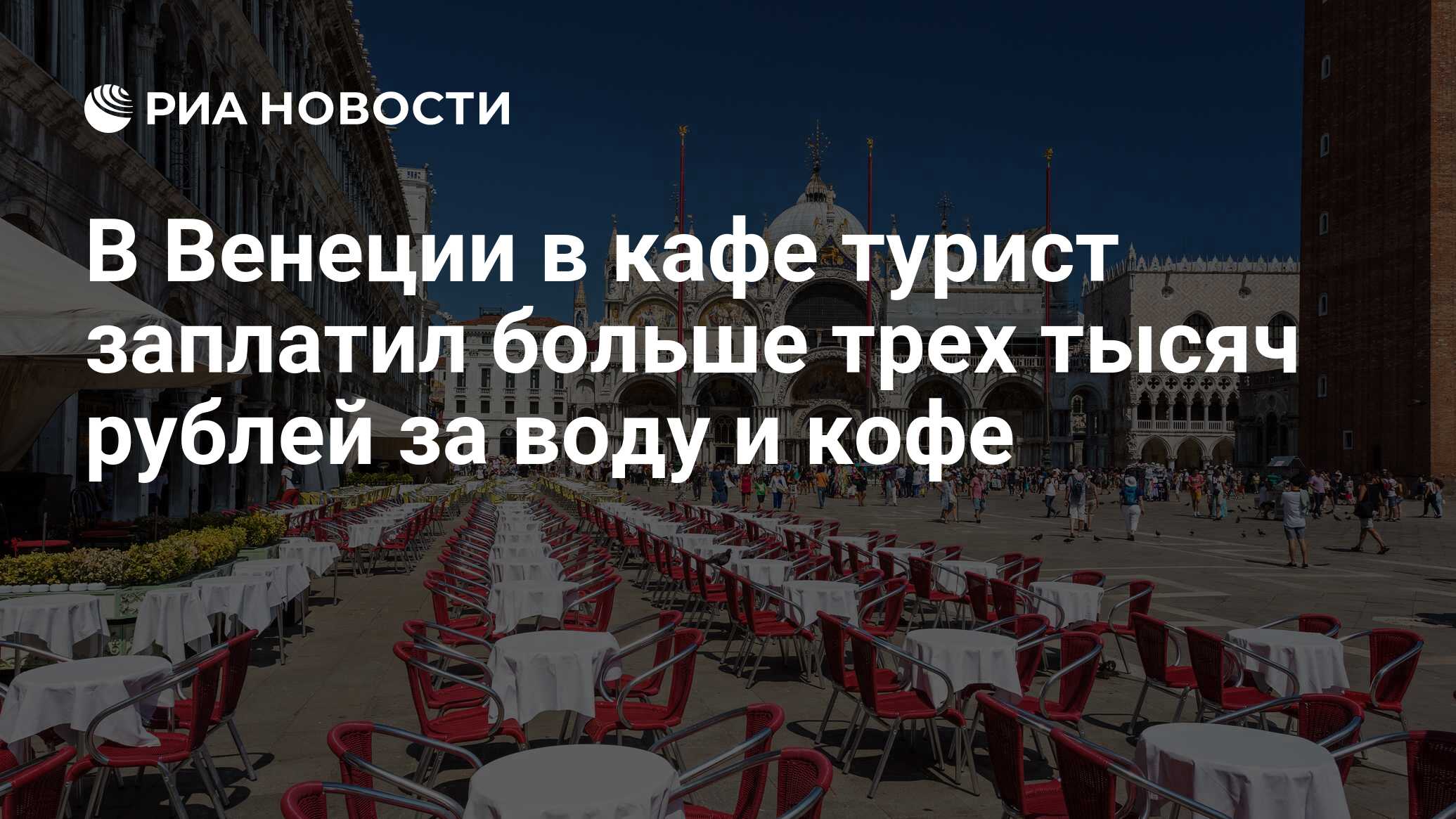 Почему италии добавили 8 минут