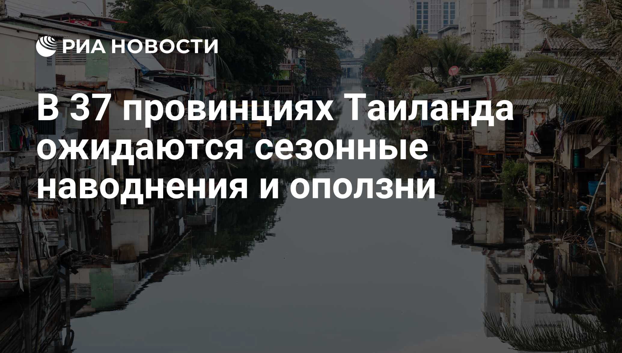 Провинции таиланда. Наводнение на Пхукете 1 декабря 2021. Пресноводное водохранилище в Тайланде видео.