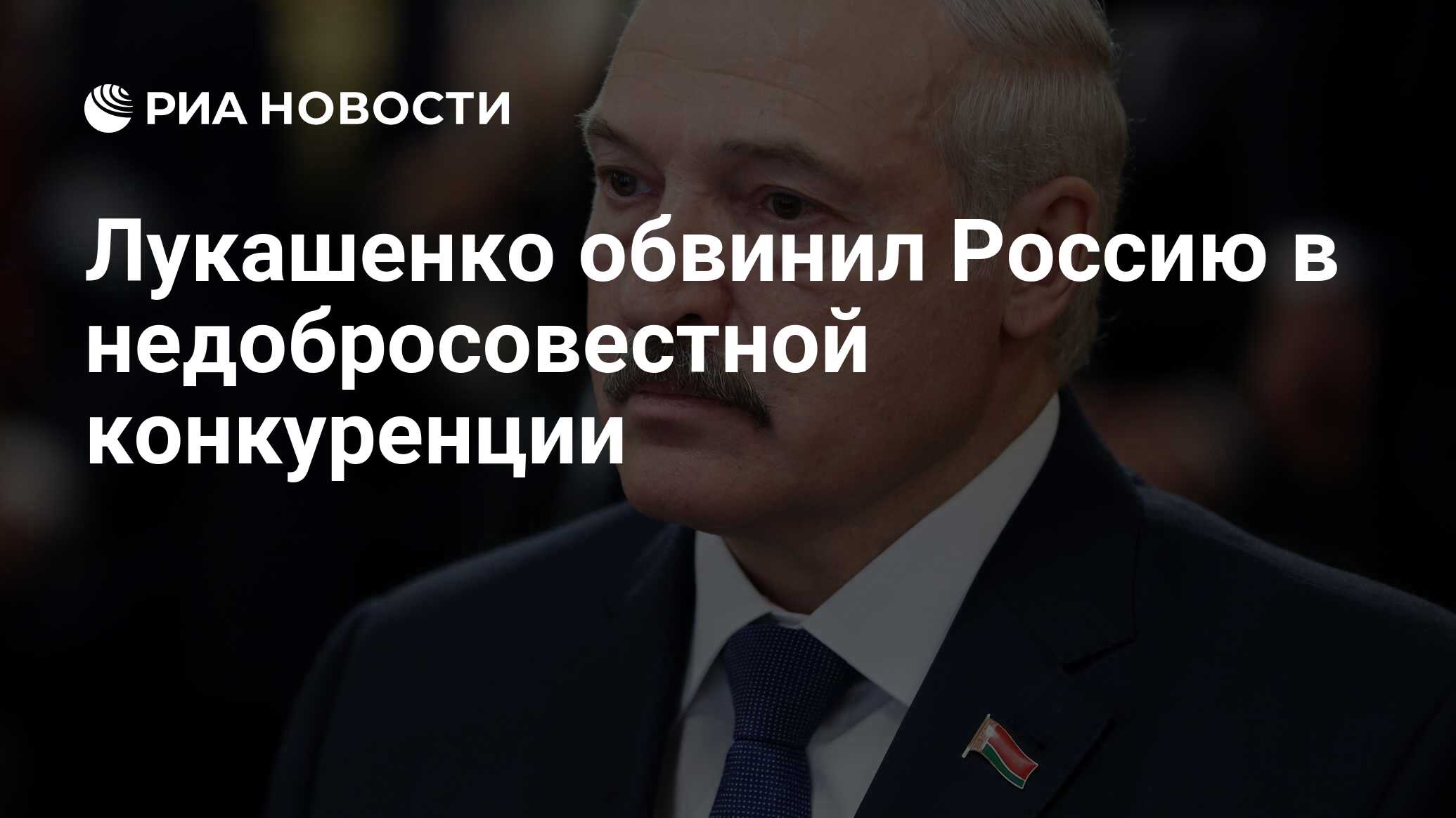 Лукашенко обвиняют. Лукашенко обвиняют
