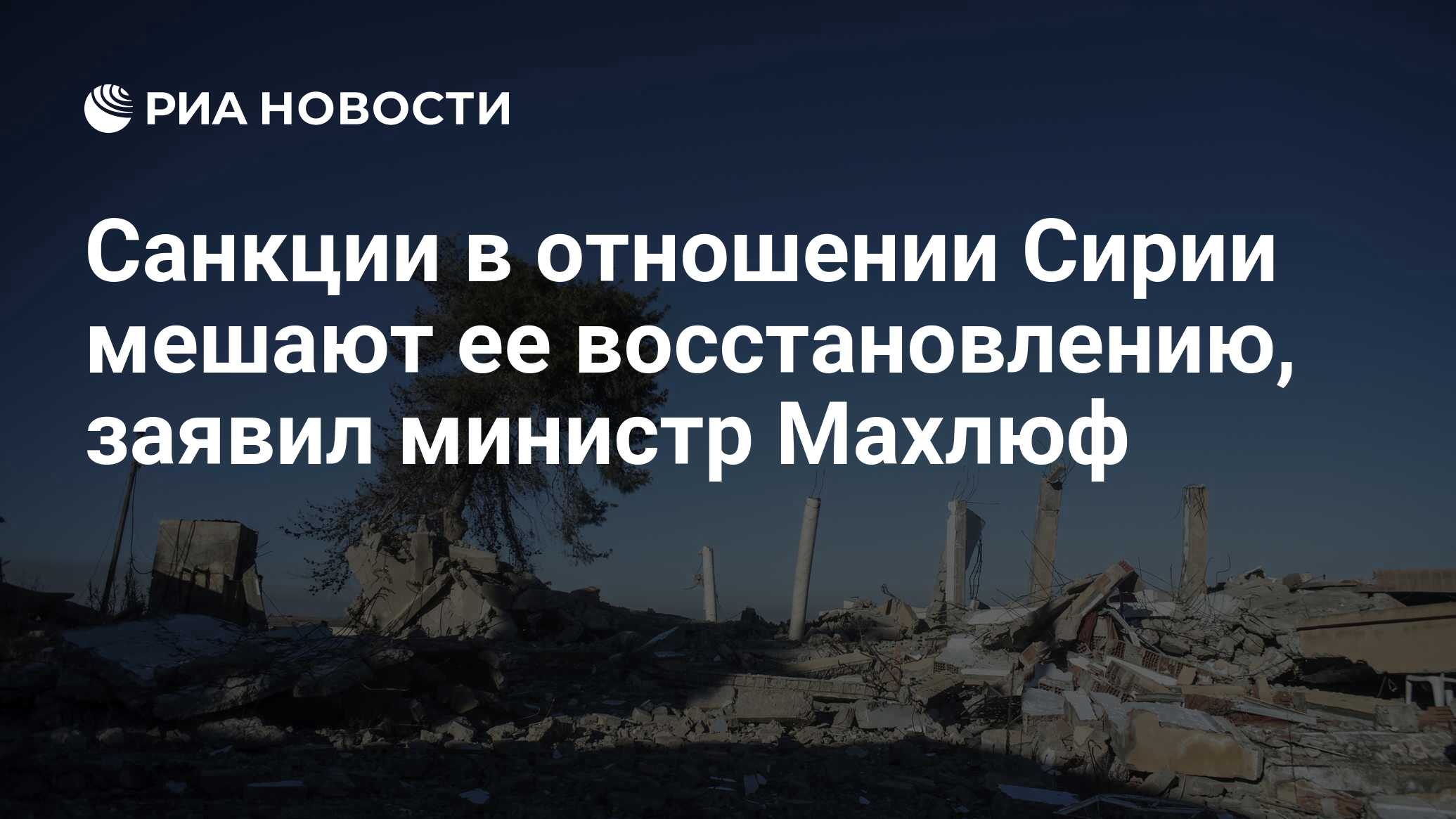 Санкции сирии. Санкции сирии