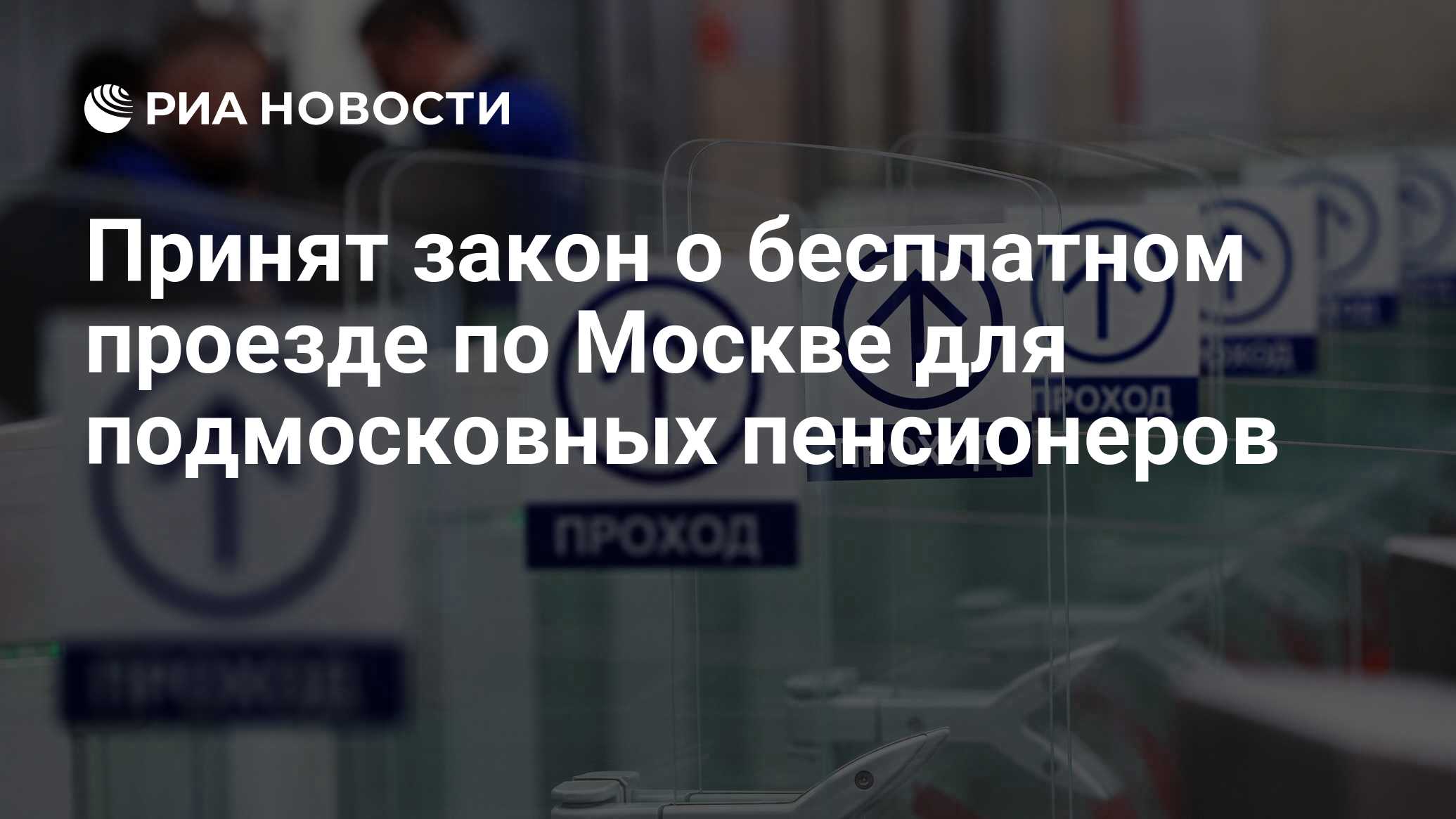 Бесплатный проезд в москве. Турникет в метро. Турникеты в метро Москвы. Социальную карту студента заблокировали. Новые турникеты.