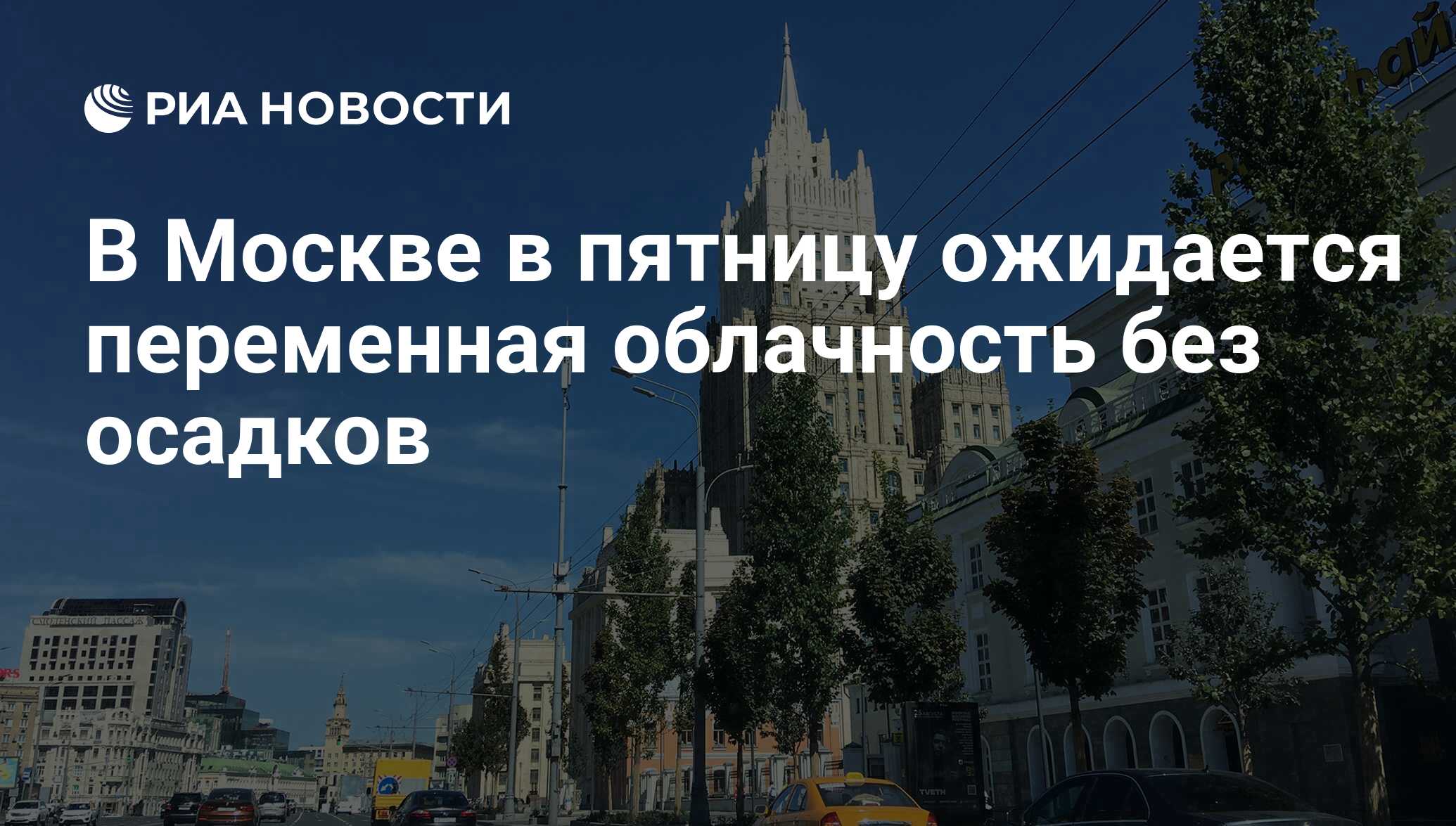 В москве в пятницу ожидается