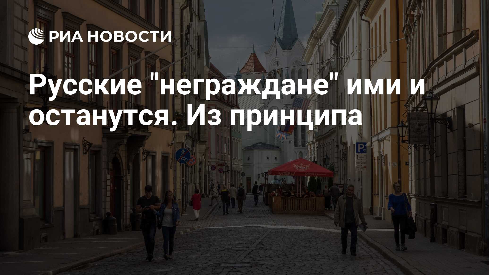 Русские 
