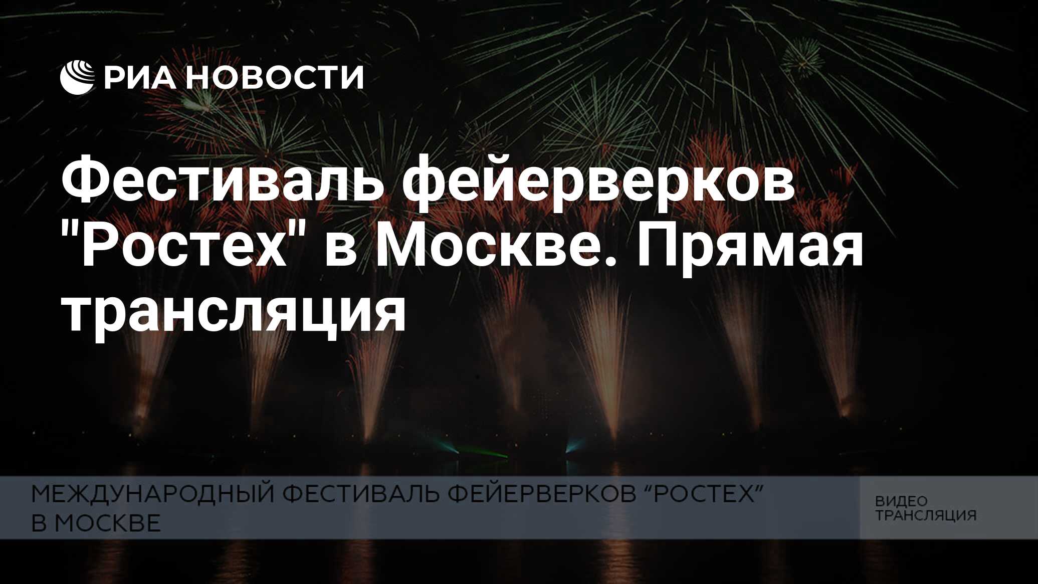 Фестиваль фейерверков в москве ростех