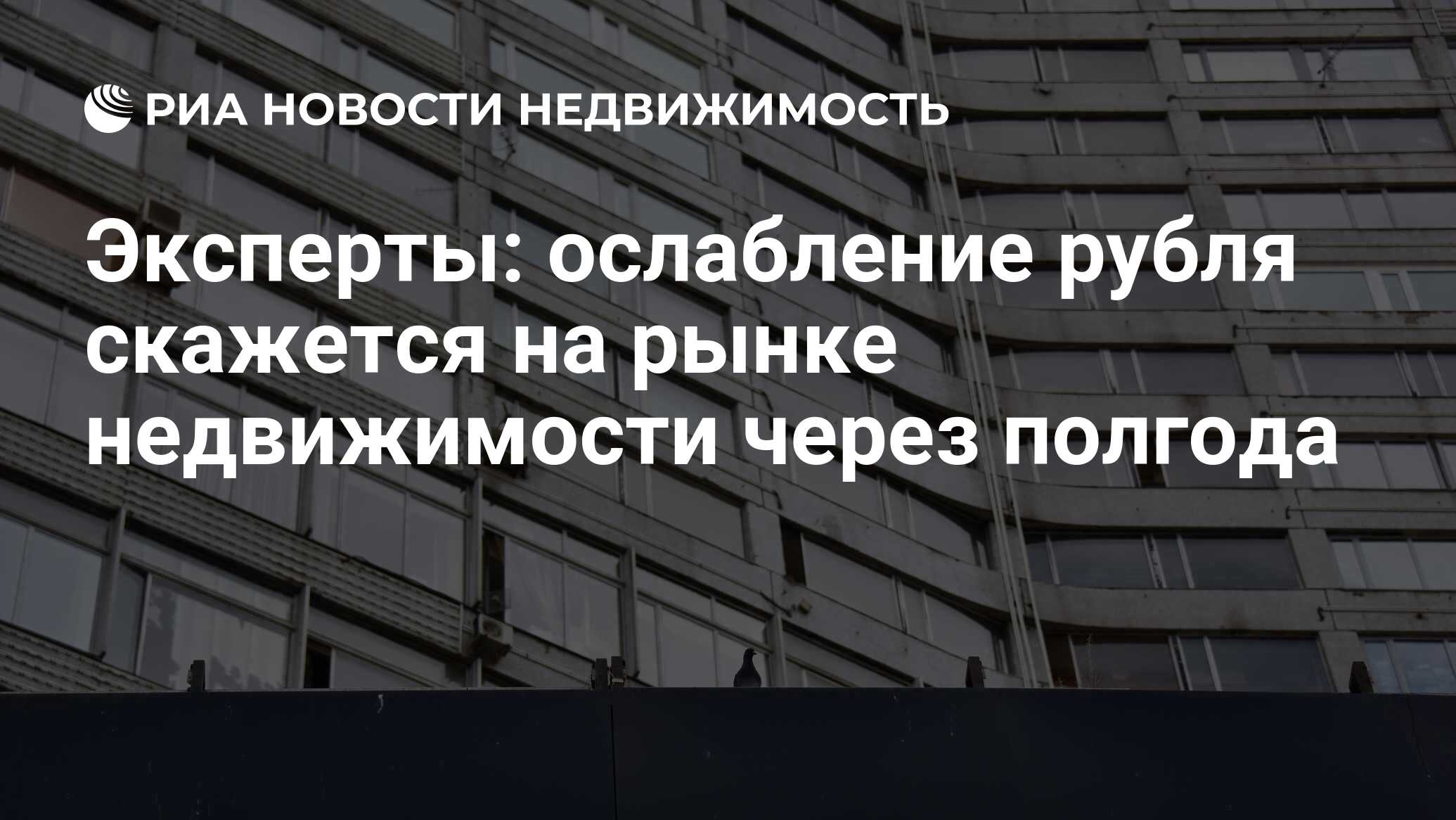 Москва недвижимость упала