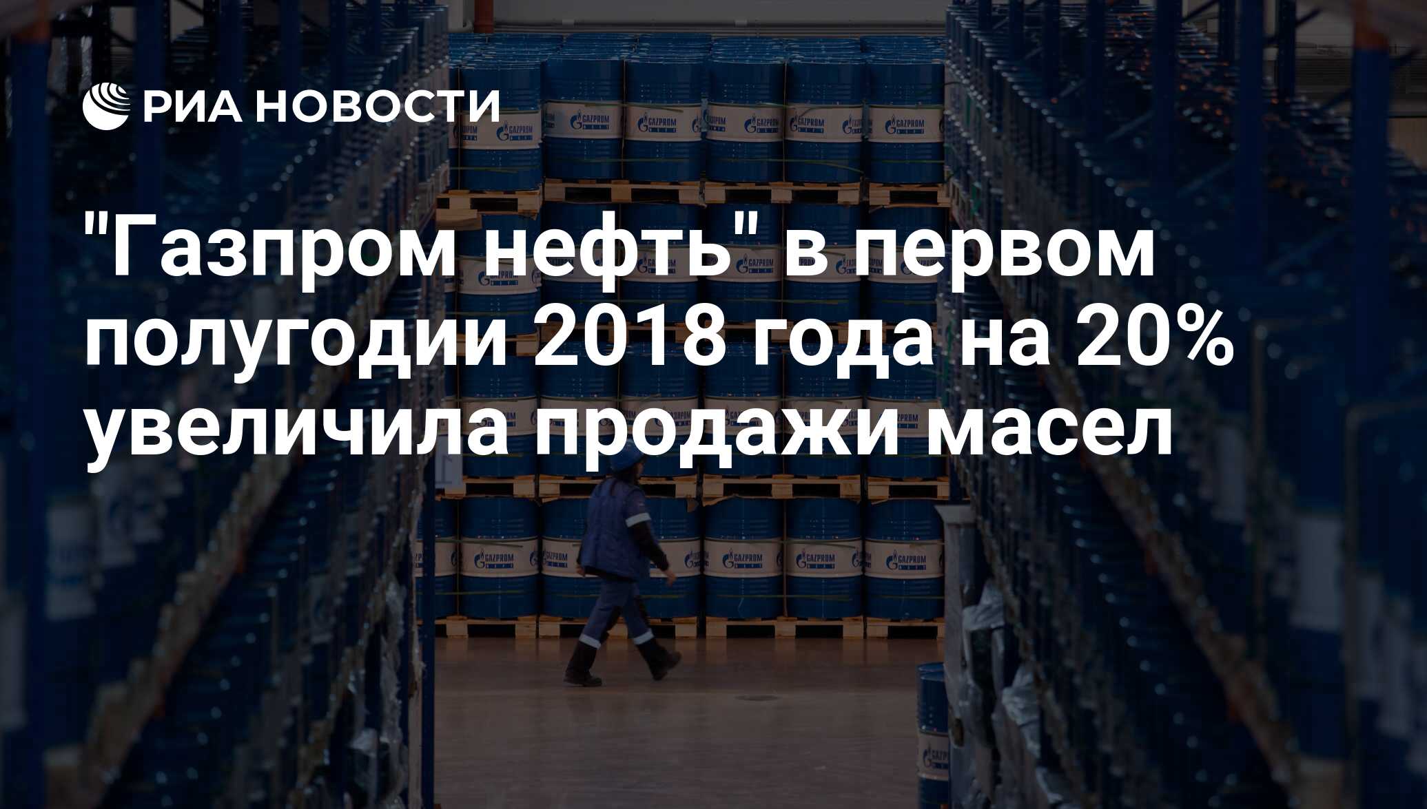 Газпром нефть