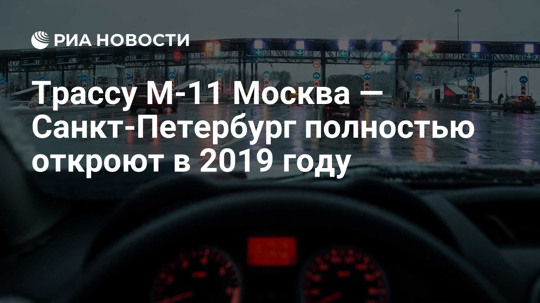 Большинство водителей РФ высказались против платных дорог. В россии хотят ввести
