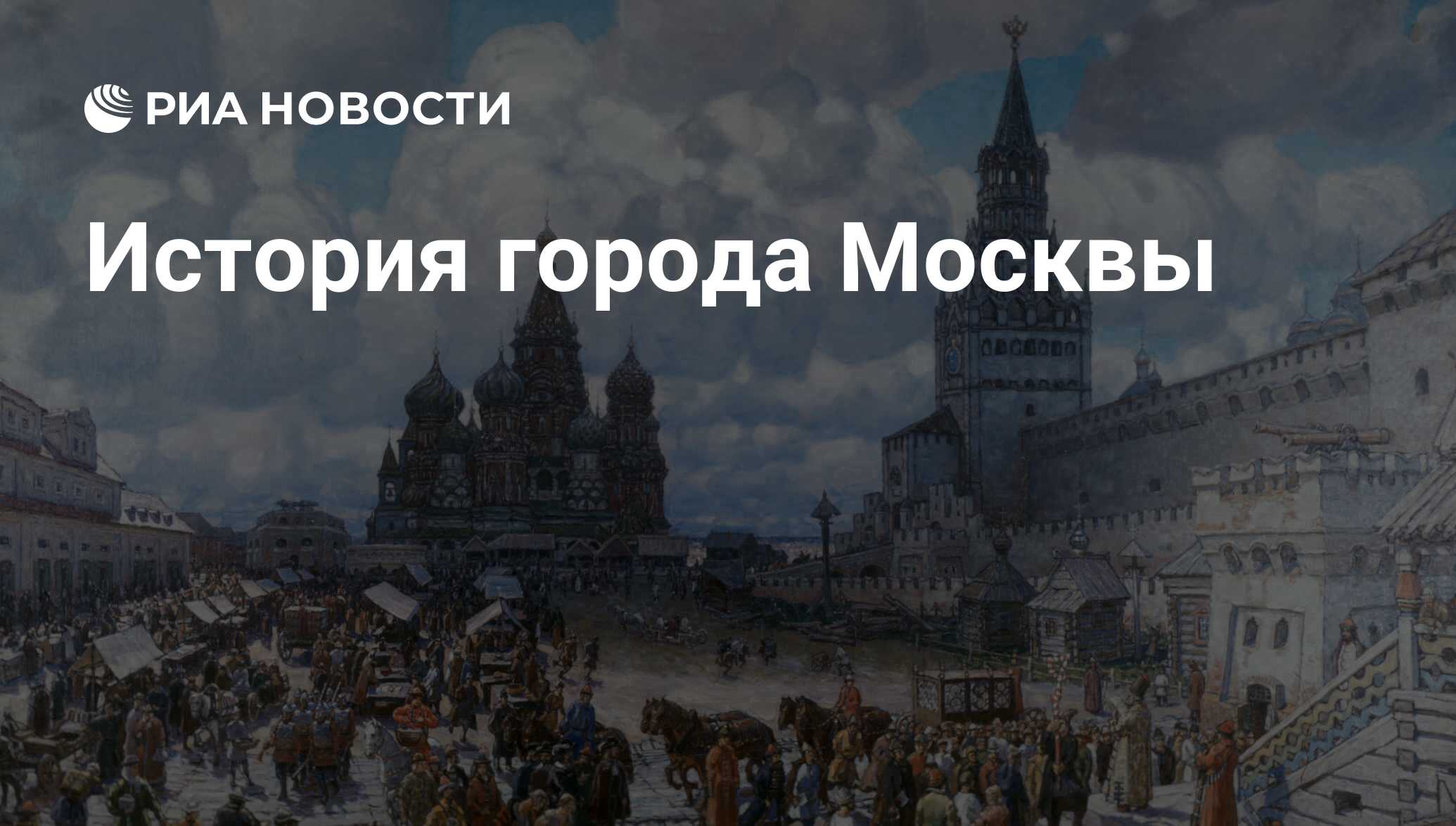 Первое упоминание о Москве. Москва 1147 год. Москва 1147 год фото. Упоминание о Москве 880 год.