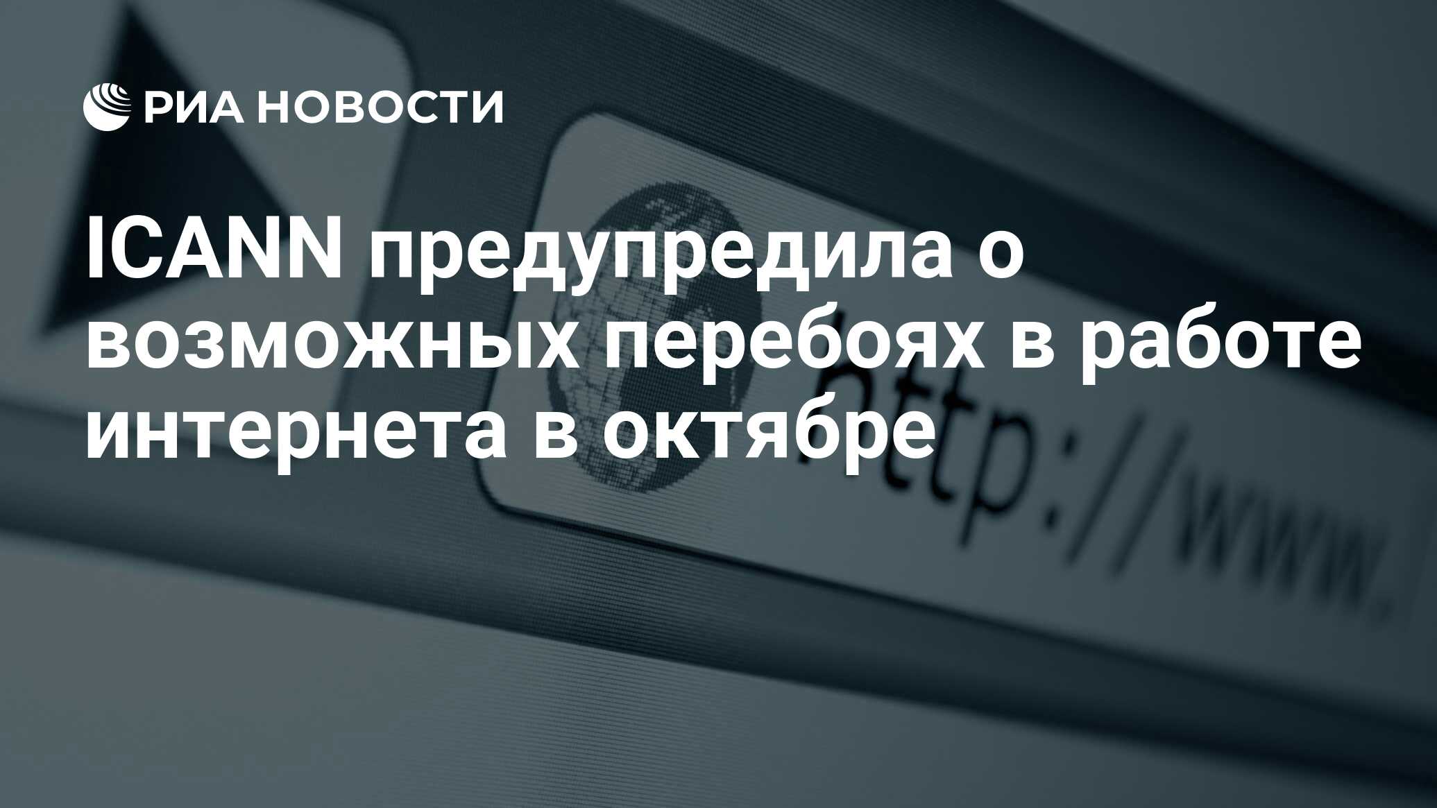 Октябрь интернет