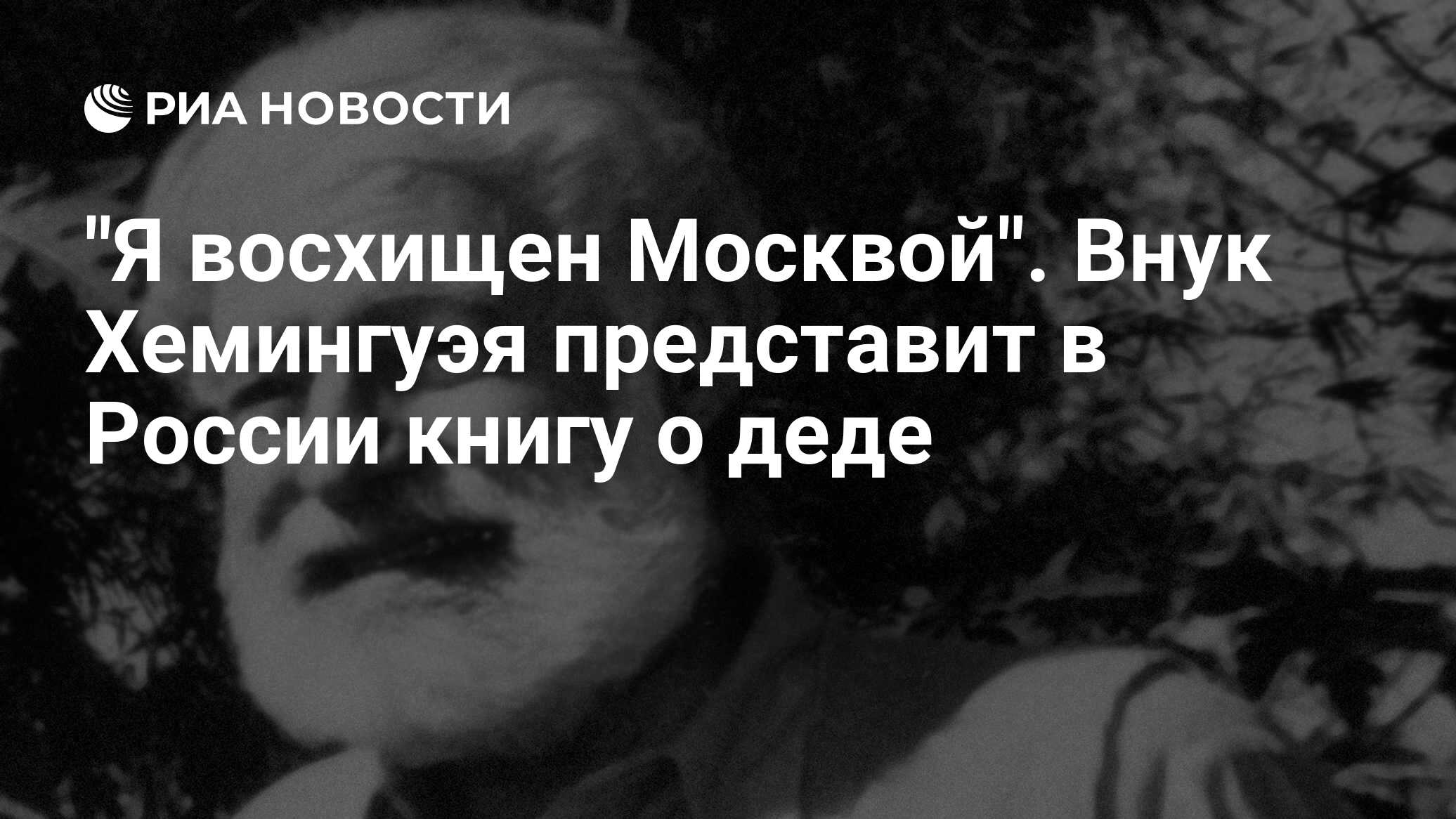 Я восхищен Москвой