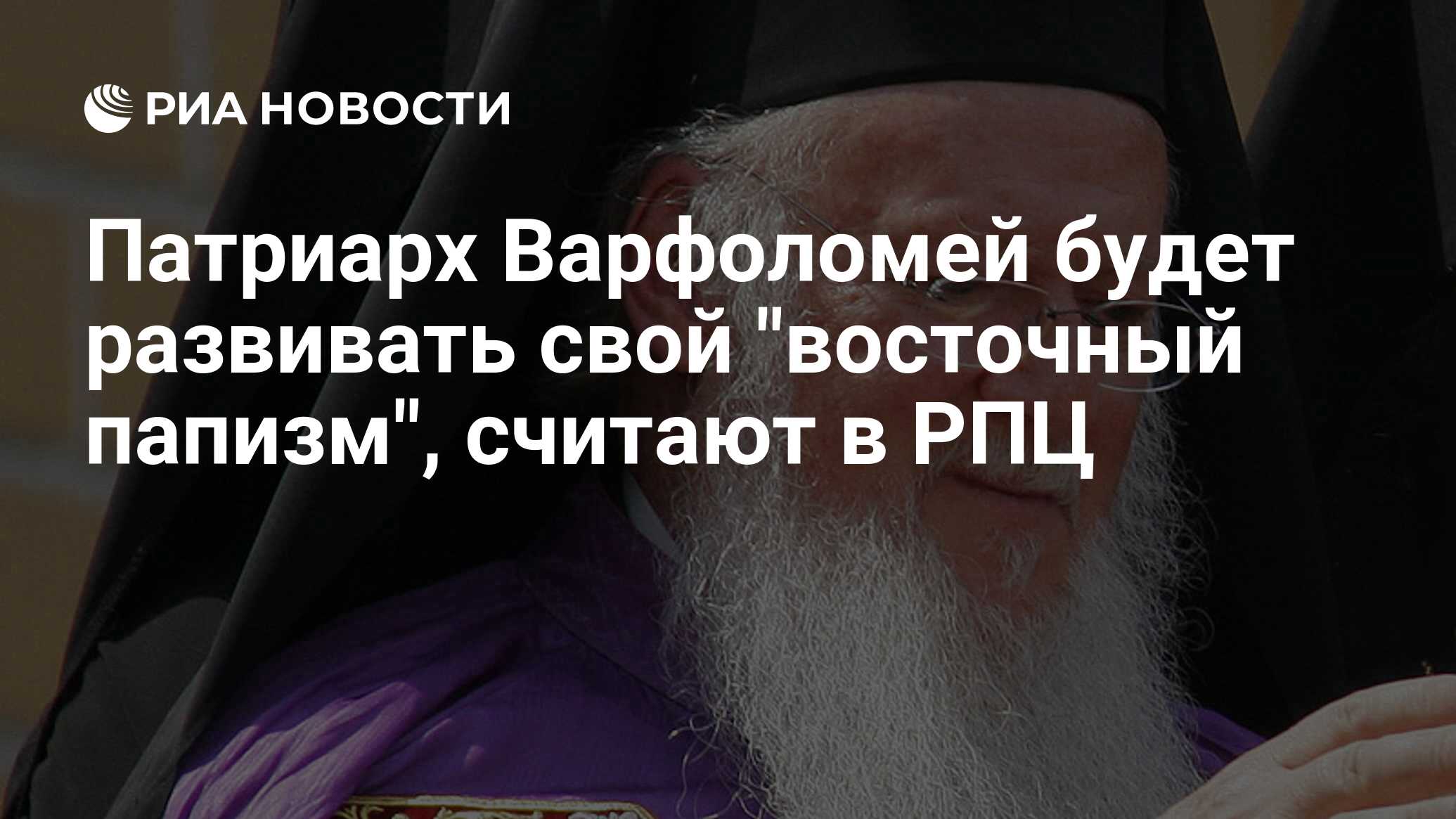Папизм. Папизм