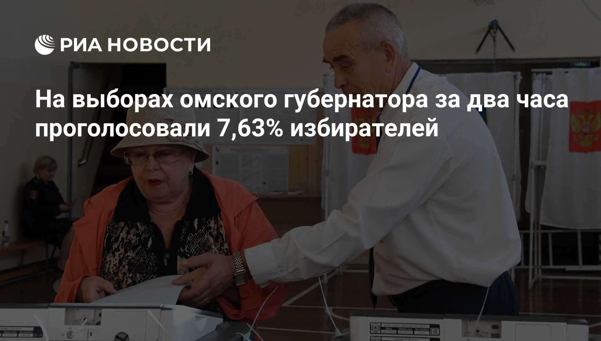Результаты выборов в омске